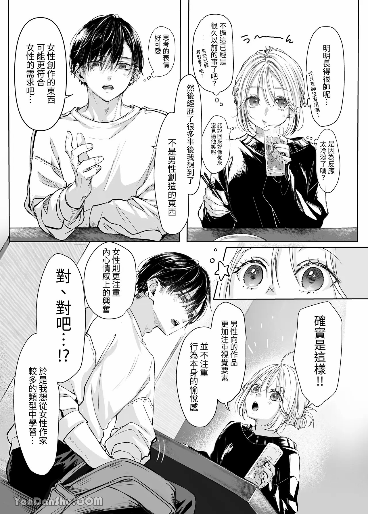 【むら茶木】新刊這麼×××都是因為小精靈的錯 page 10 full