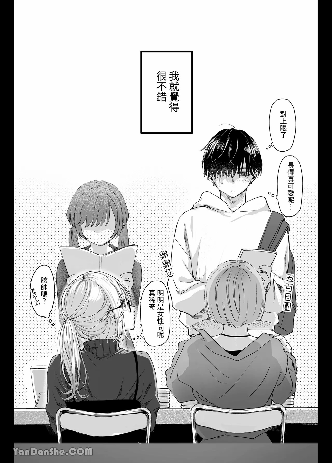 【むら茶木】新刊這麼×××都是因為小精靈的錯 page 3 full