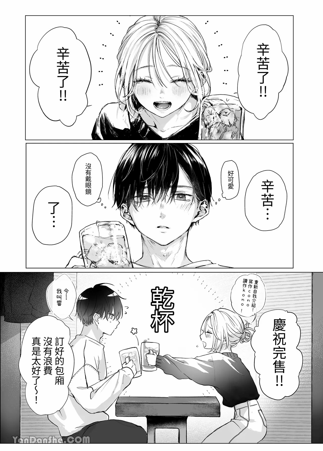 【むら茶木】新刊這麼×××都是因為小精靈的錯 page 5 full