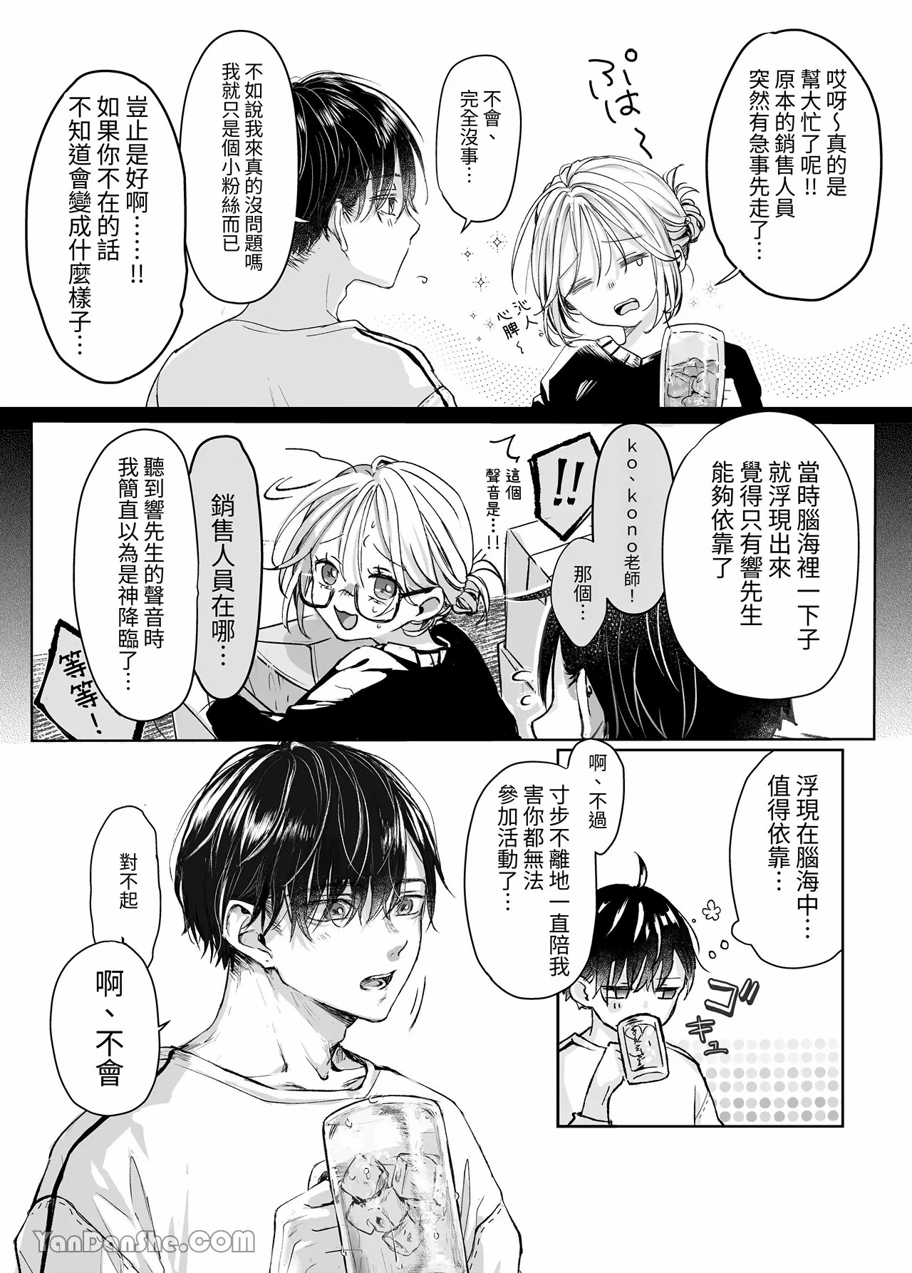 【むら茶木】新刊這麼×××都是因為小精靈的錯 page 6 full