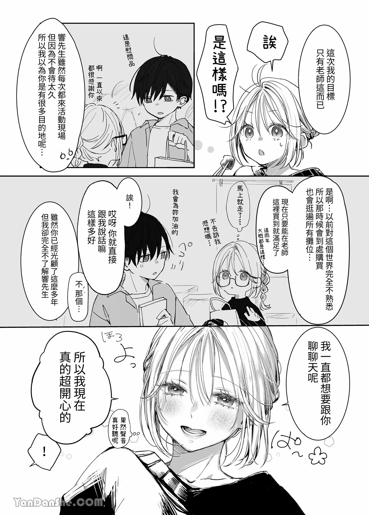 【むら茶木】新刊這麼×××都是因為小精靈的錯 page 7 full