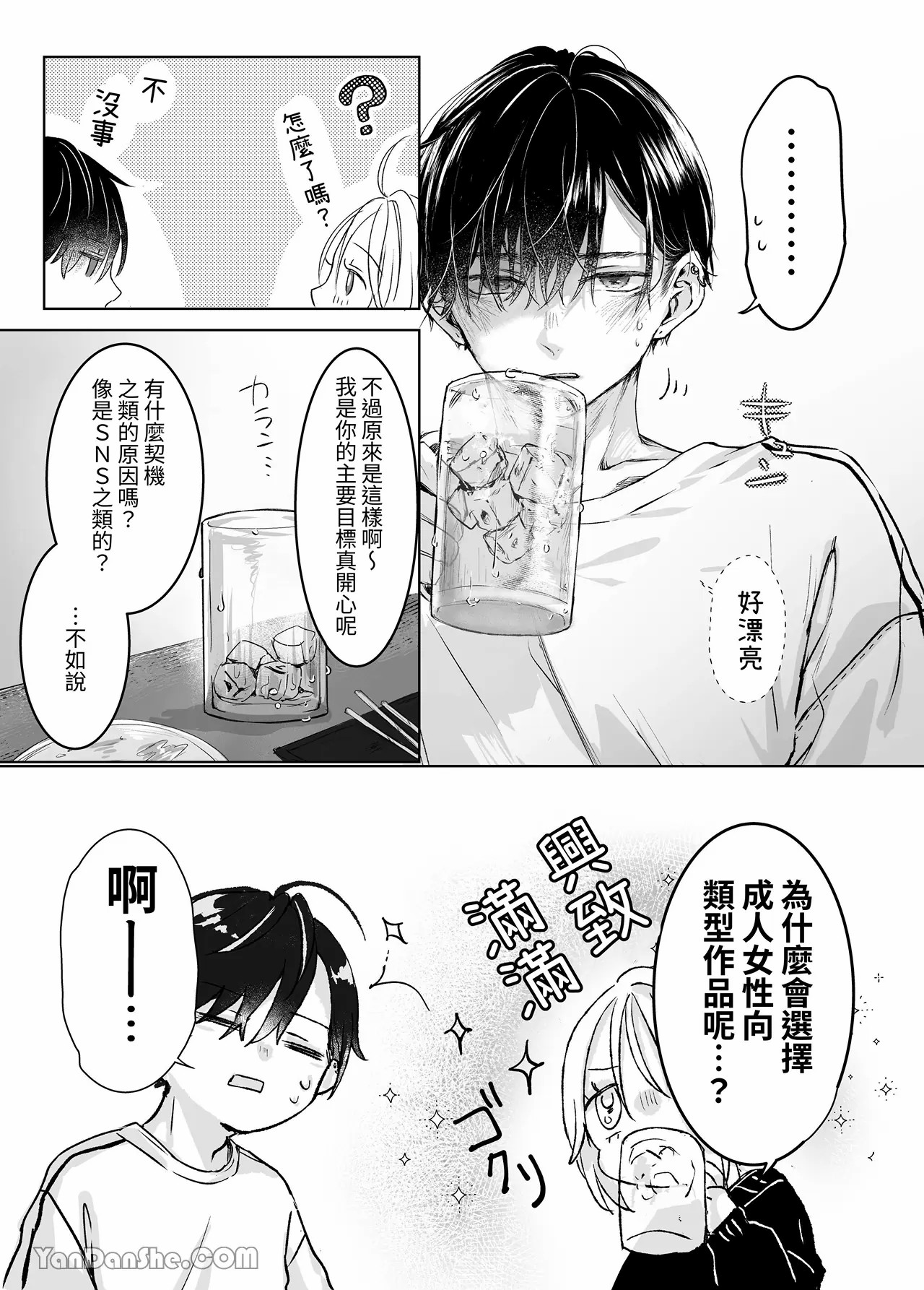 【むら茶木】新刊這麼×××都是因為小精靈的錯 page 8 full