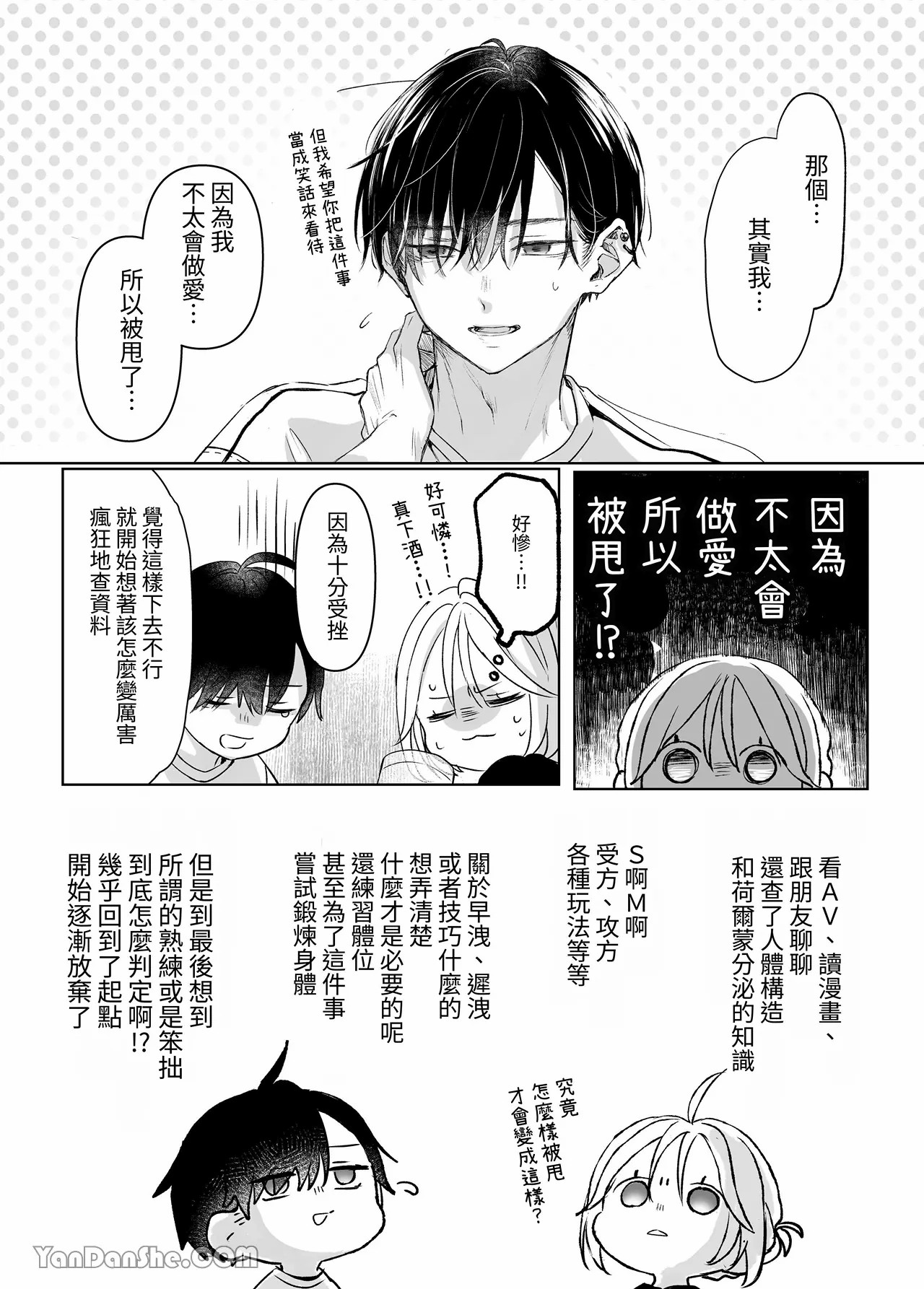 【むら茶木】新刊這麼×××都是因為小精靈的錯 page 9 full