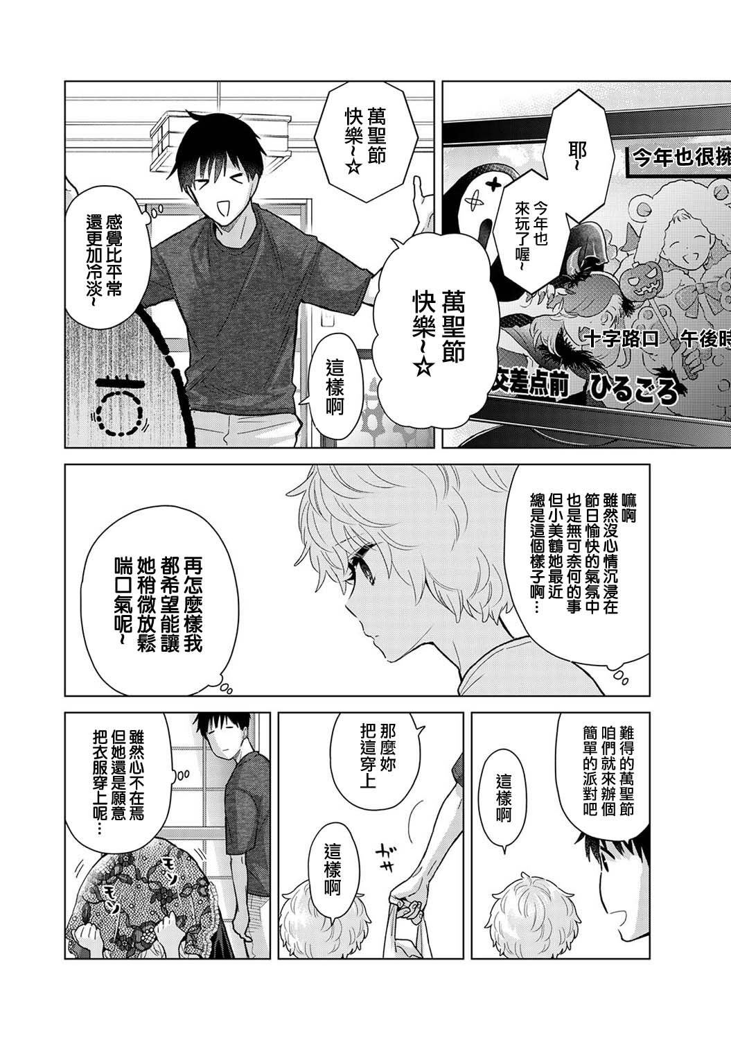 Noraneko Shoujo to no Kurashikata | 與野貓少女一起生活的方法 Ch. 41-50 page 3 full