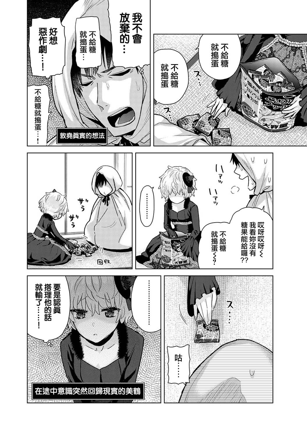 Noraneko Shoujo to no Kurashikata | 與野貓少女一起生活的方法 Ch. 41-50 page 5 full