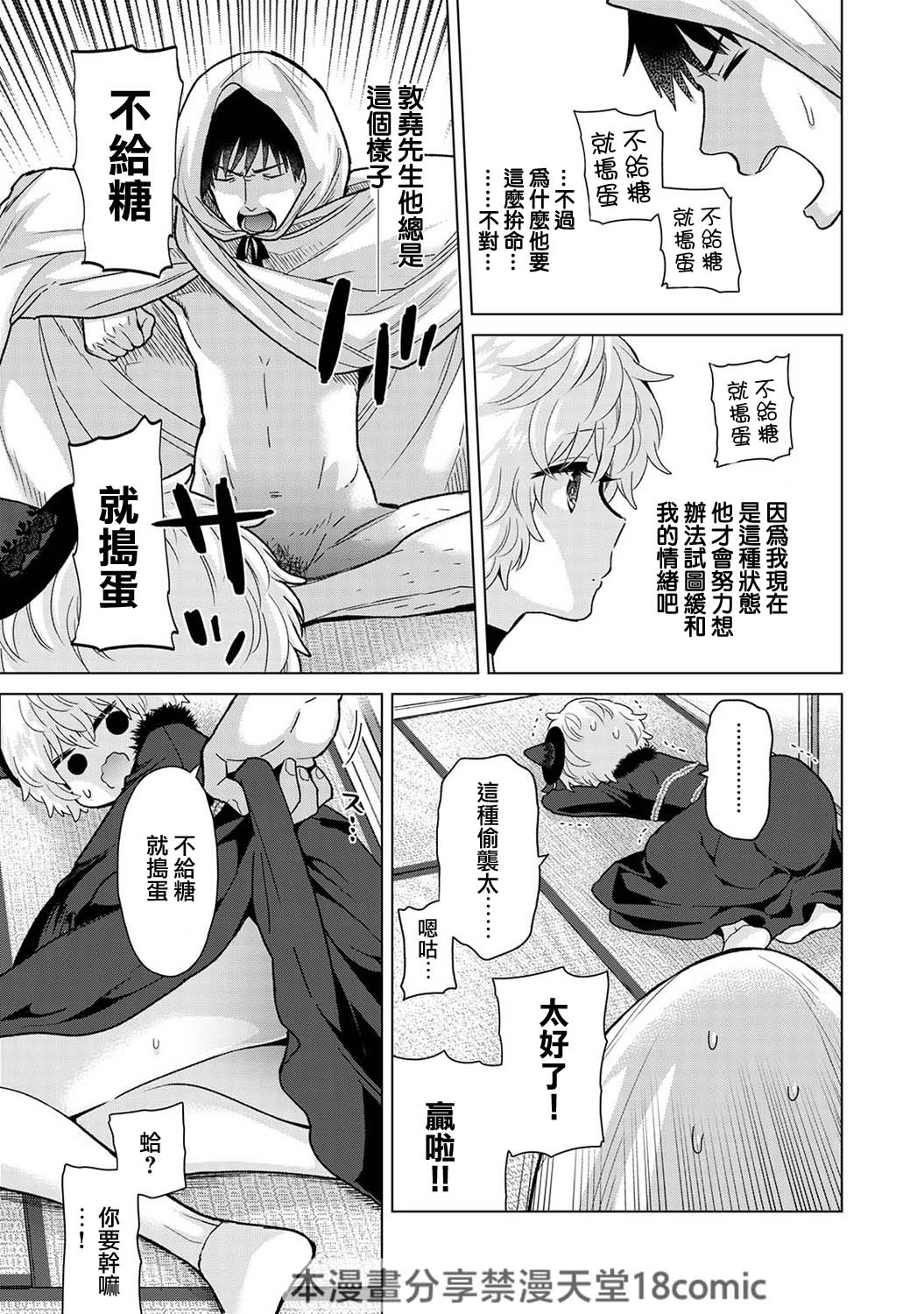 Noraneko Shoujo to no Kurashikata | 與野貓少女一起生活的方法 Ch. 41-50 page 6 full