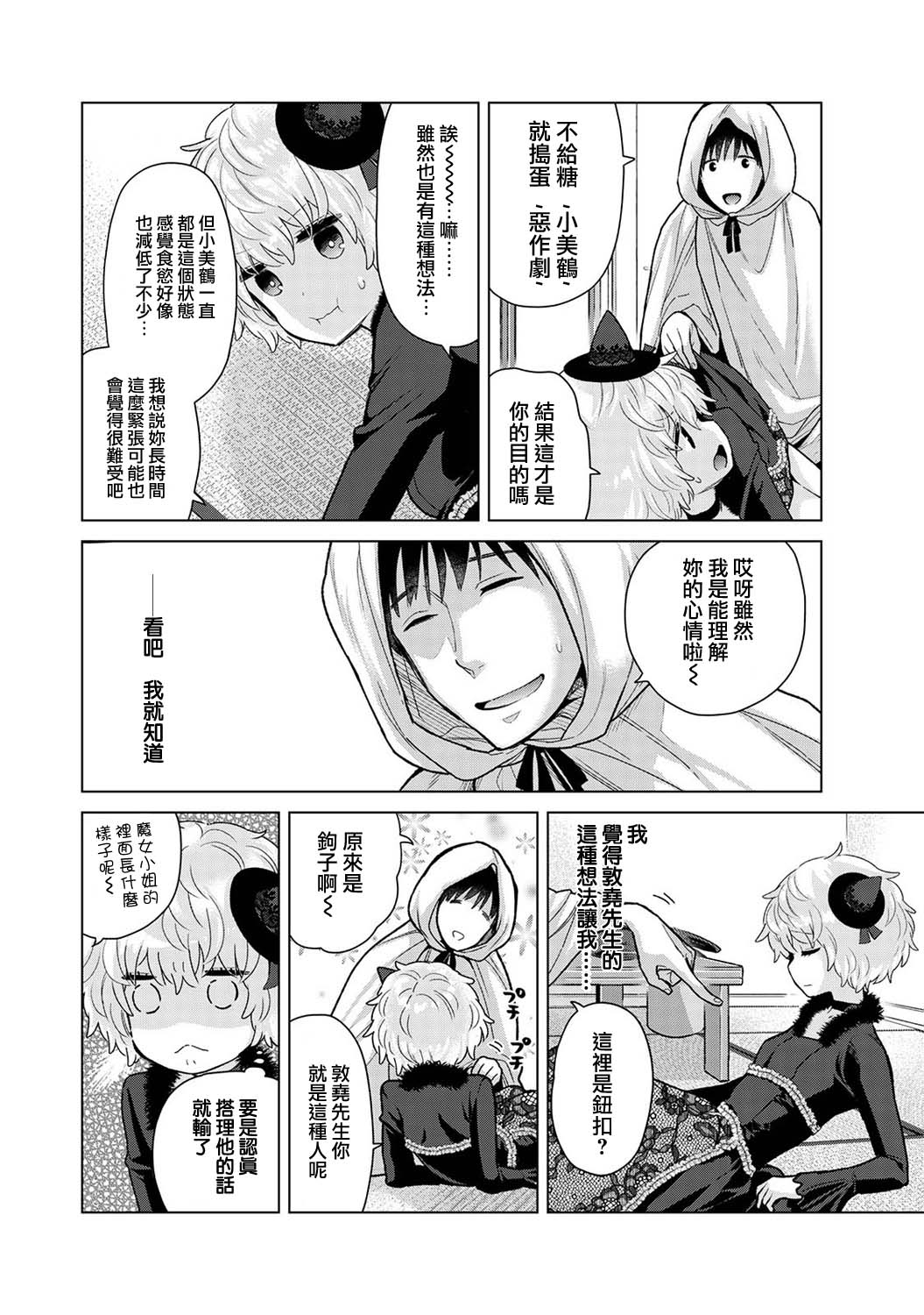 Noraneko Shoujo to no Kurashikata | 與野貓少女一起生活的方法 Ch. 41-50 page 7 full