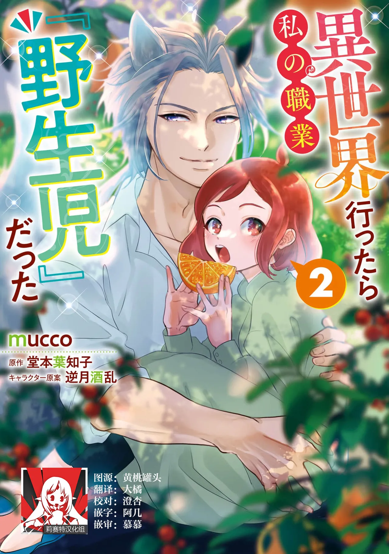 Isekai Ittara Watashi no Shokugyou "Yaseiji" datta | 来到异世界的我职业竟是『野人』 7-9 page 1 full