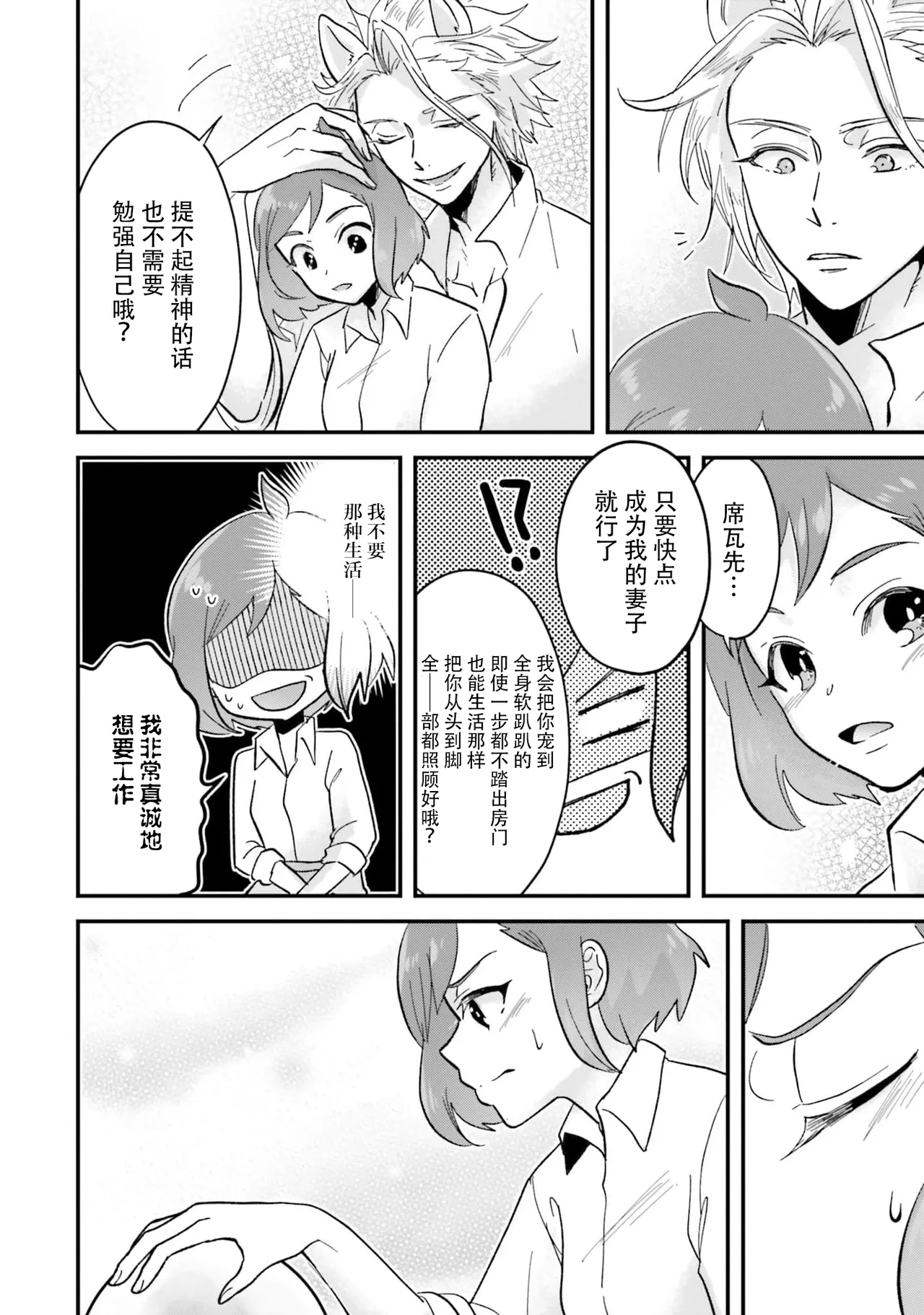 Isekai Ittara Watashi no Shokugyou "Yaseiji" datta | 来到异世界的我职业竟是『野人』 7-9 page 10 full