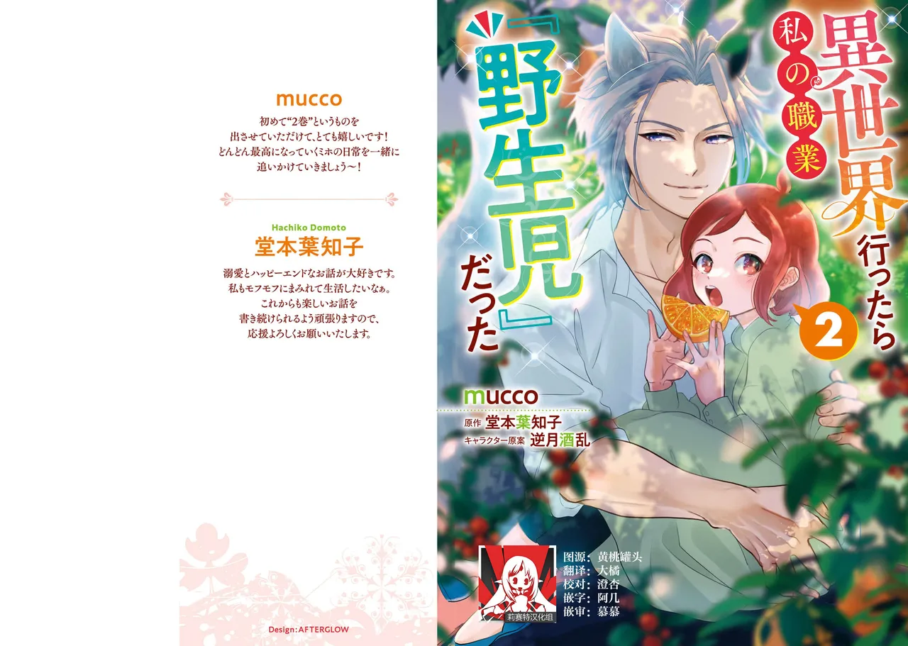 Isekai Ittara Watashi no Shokugyou "Yaseiji" datta | 来到异世界的我职业竟是『野人』 7-9 page 2 full