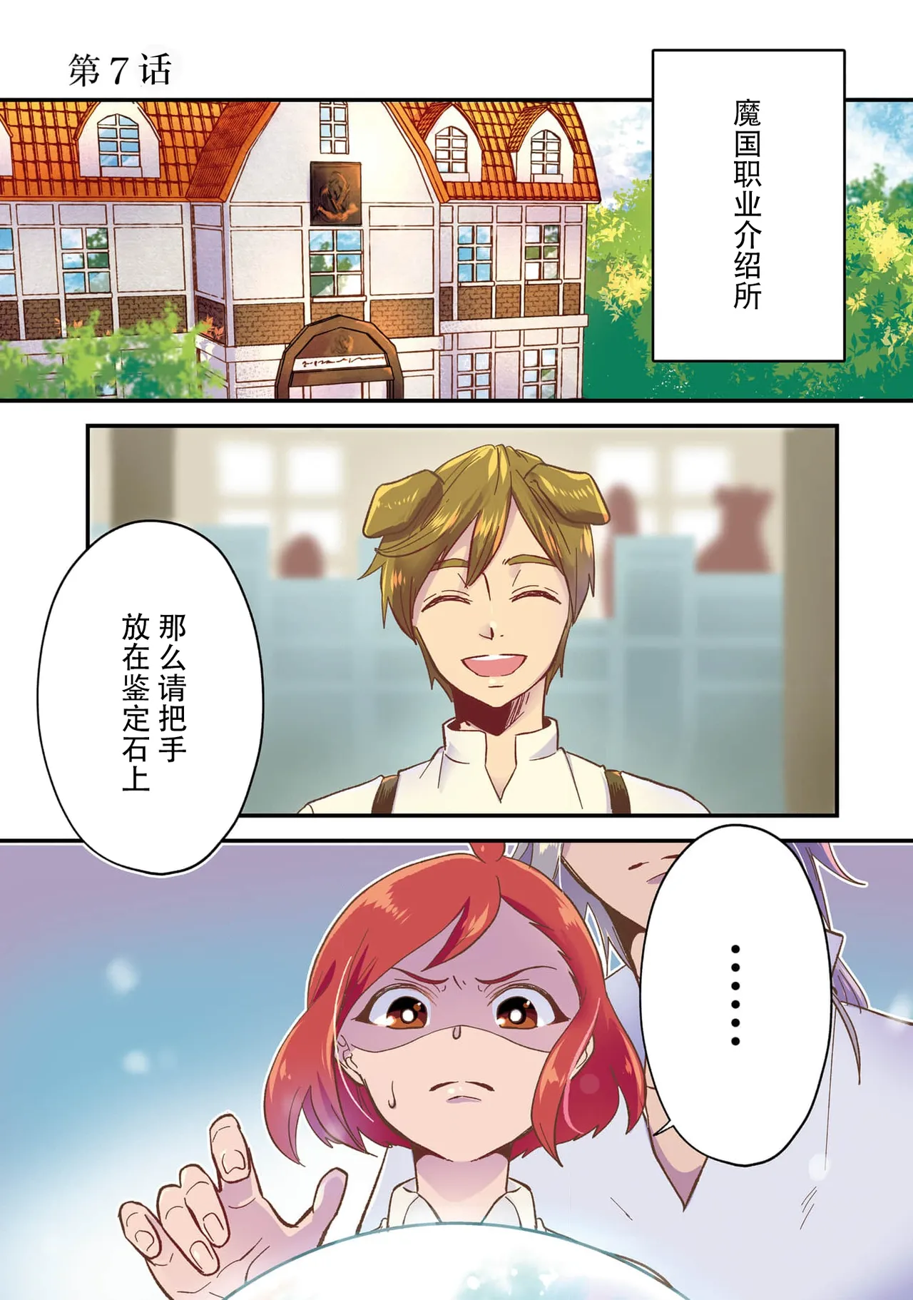 Isekai Ittara Watashi no Shokugyou "Yaseiji" datta | 来到异世界的我职业竟是『野人』 7-9 page 4 full