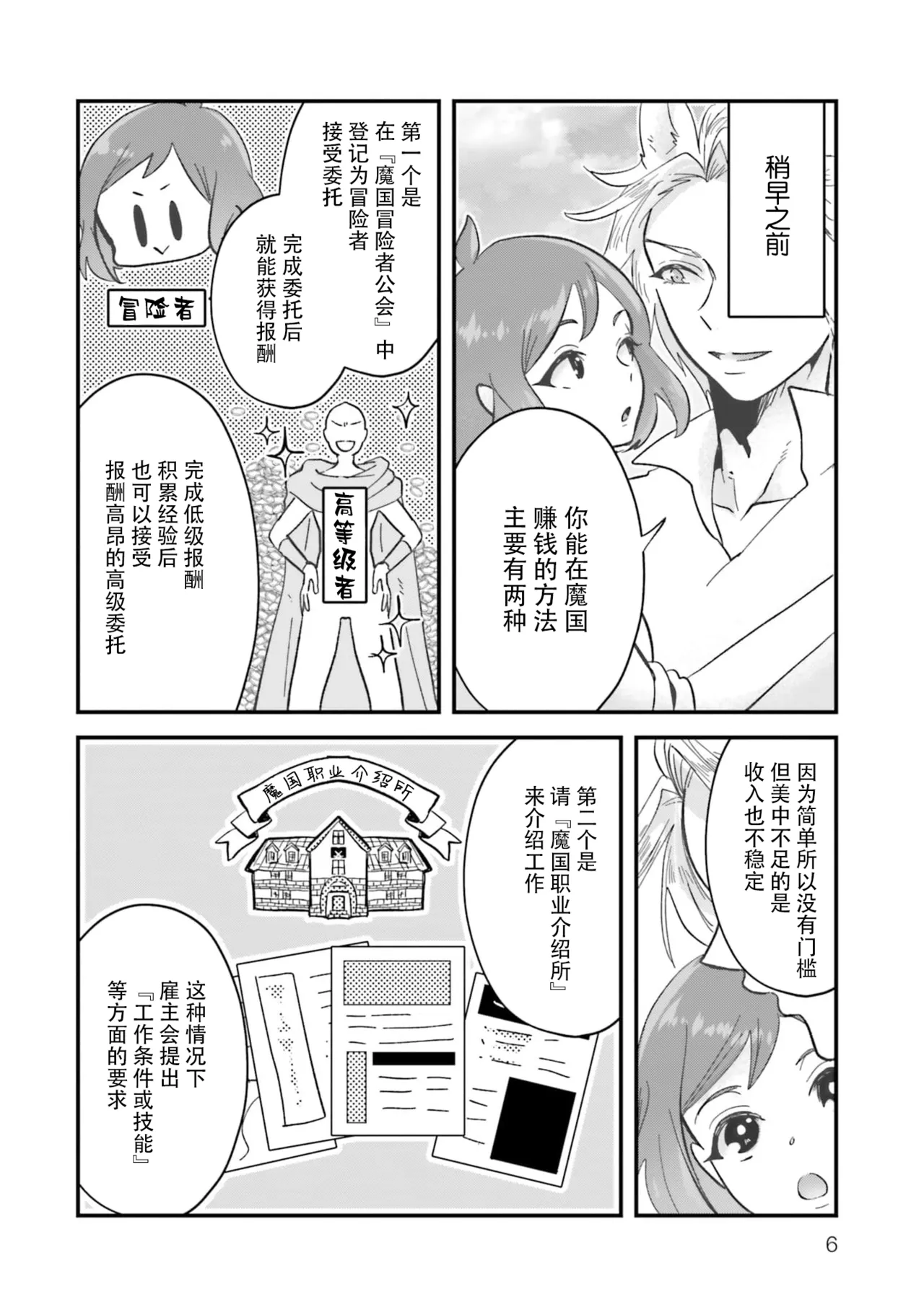 Isekai Ittara Watashi no Shokugyou "Yaseiji" datta | 来到异世界的我职业竟是『野人』 7-9 page 8 full