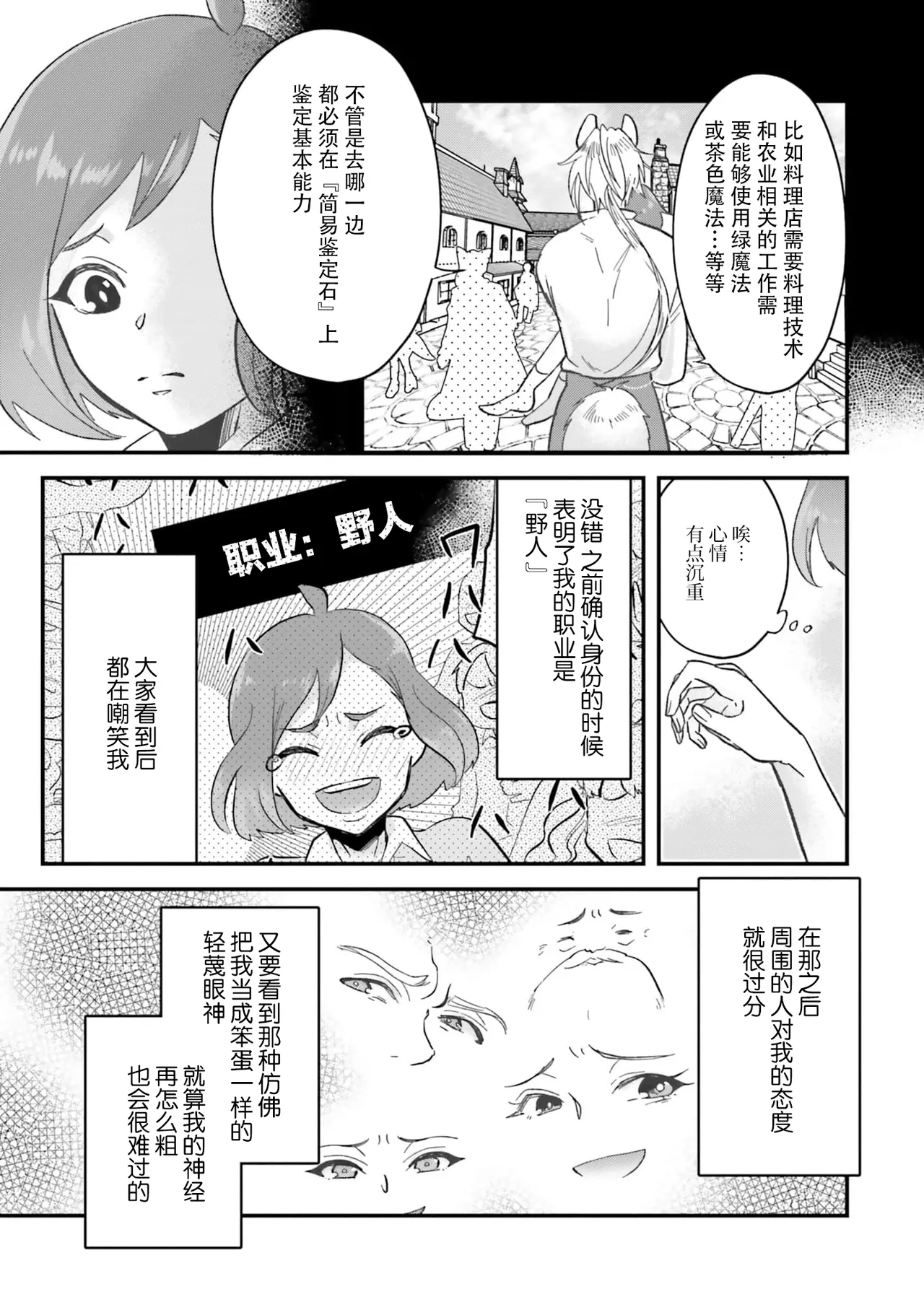 Isekai Ittara Watashi no Shokugyou "Yaseiji" datta | 来到异世界的我职业竟是『野人』 7-9 page 9 full