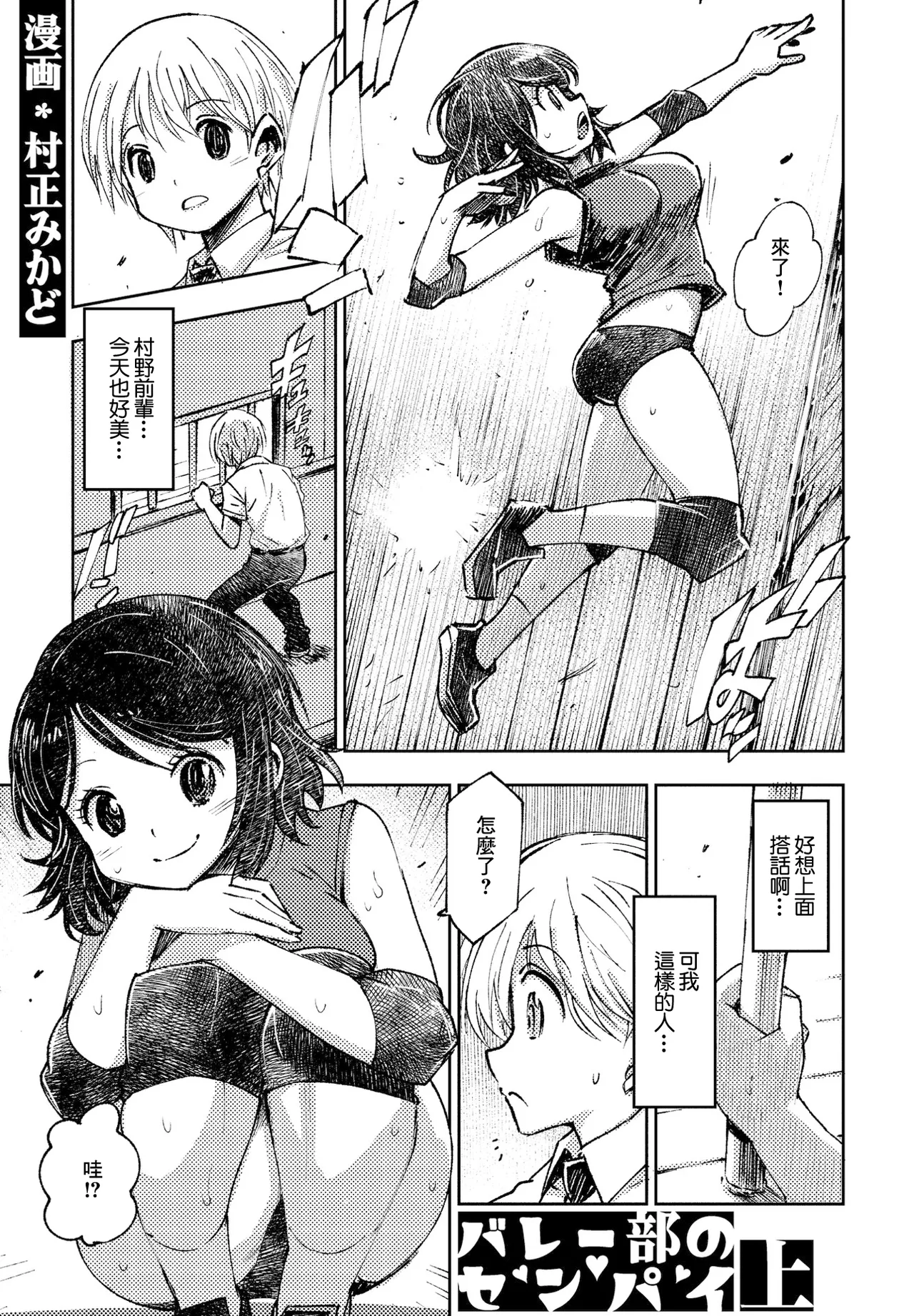 バレー部のセンパイ 上バレー部のセンパイ 上 page 1 full