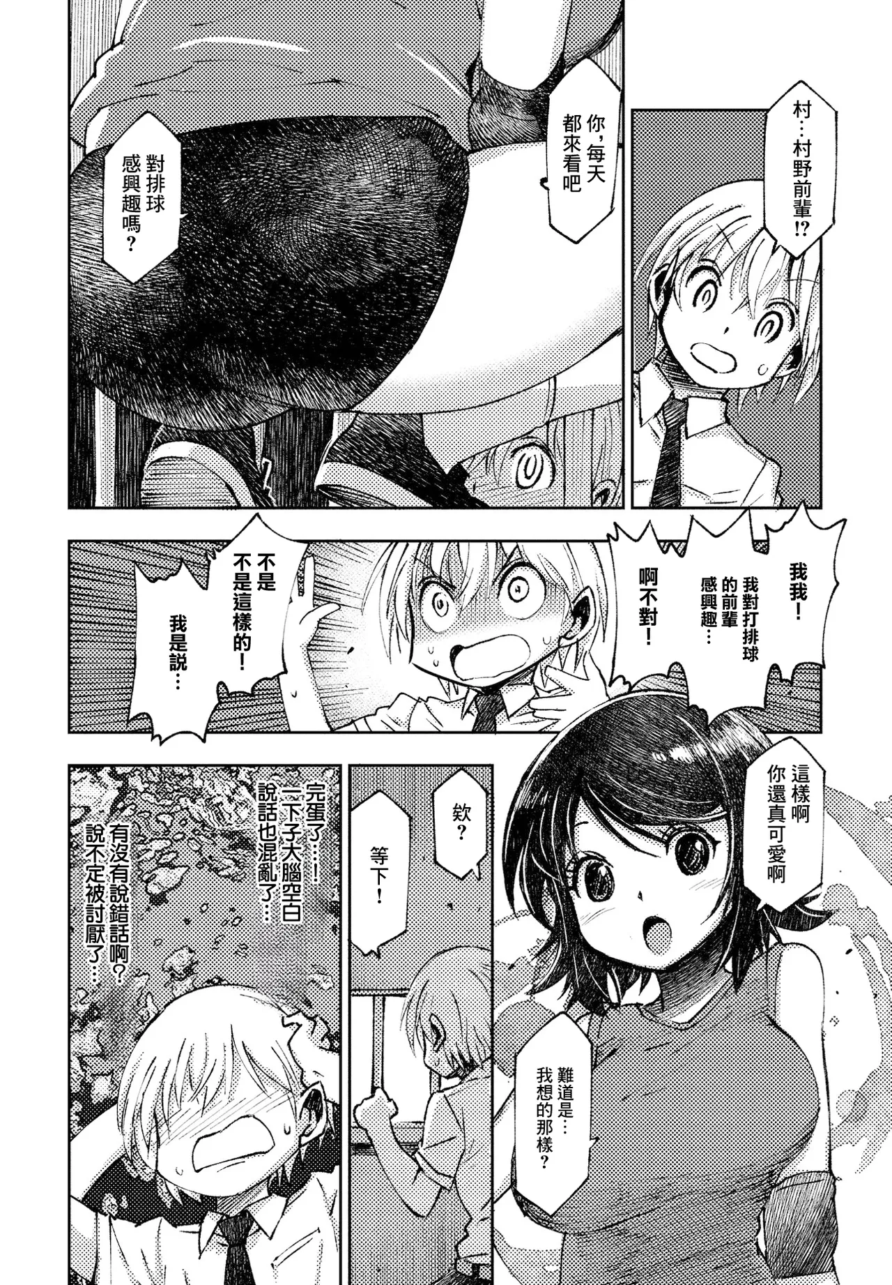 バレー部のセンパイ 上バレー部のセンパイ 上 page 2 full