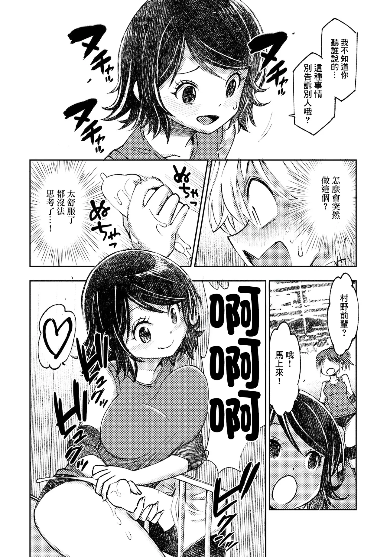 バレー部のセンパイ 上バレー部のセンパイ 上 page 4 full