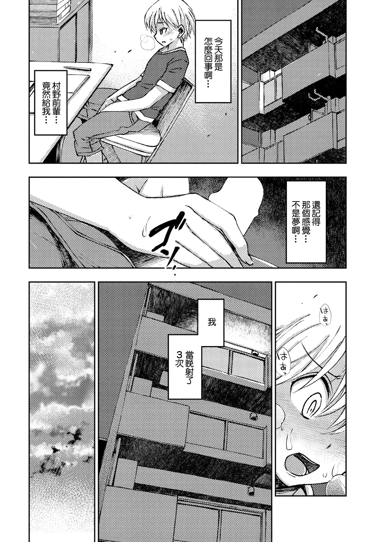 バレー部のセンパイ 上バレー部のセンパイ 上 page 6 full