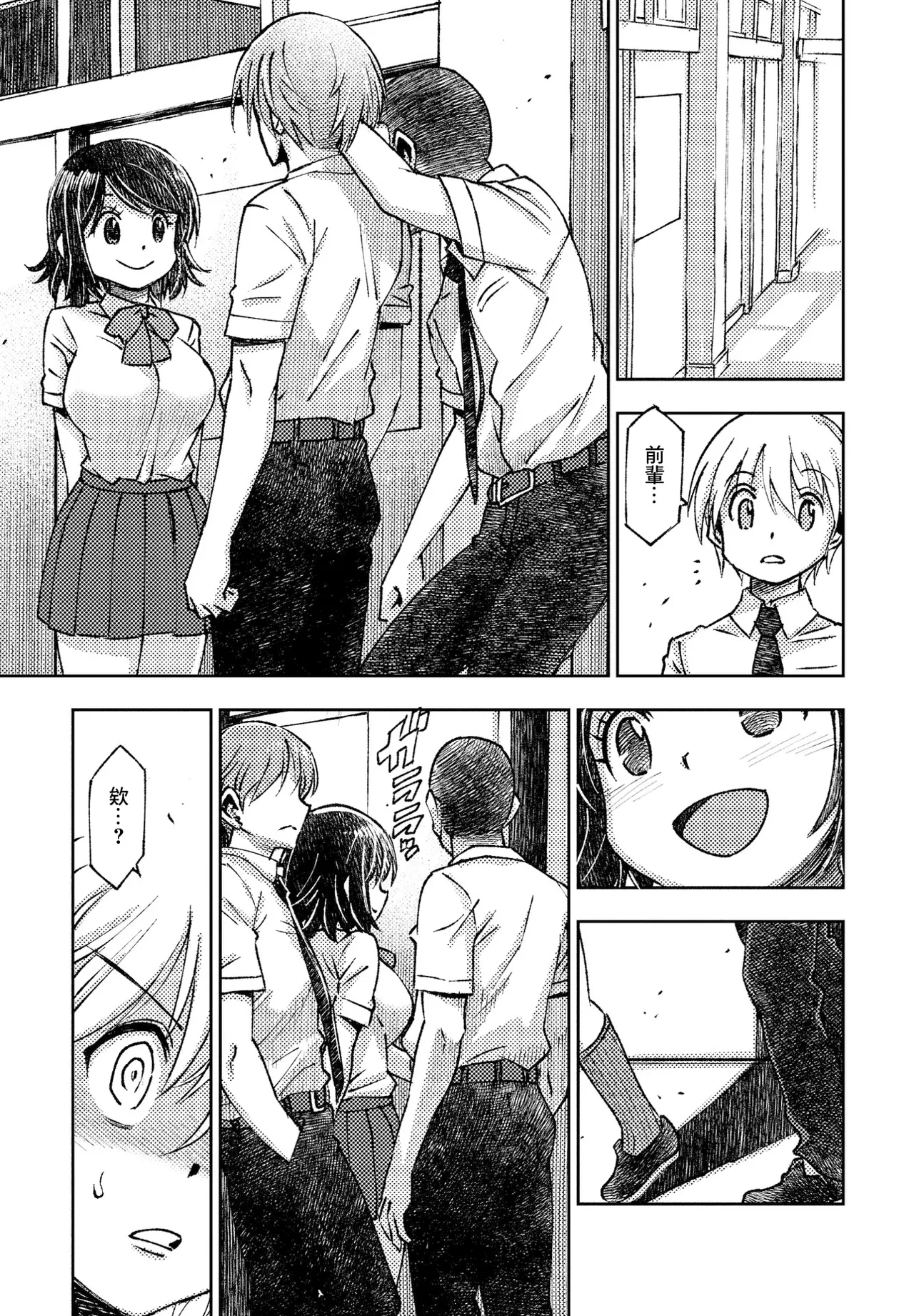 バレー部のセンパイ 上バレー部のセンパイ 上 page 7 full