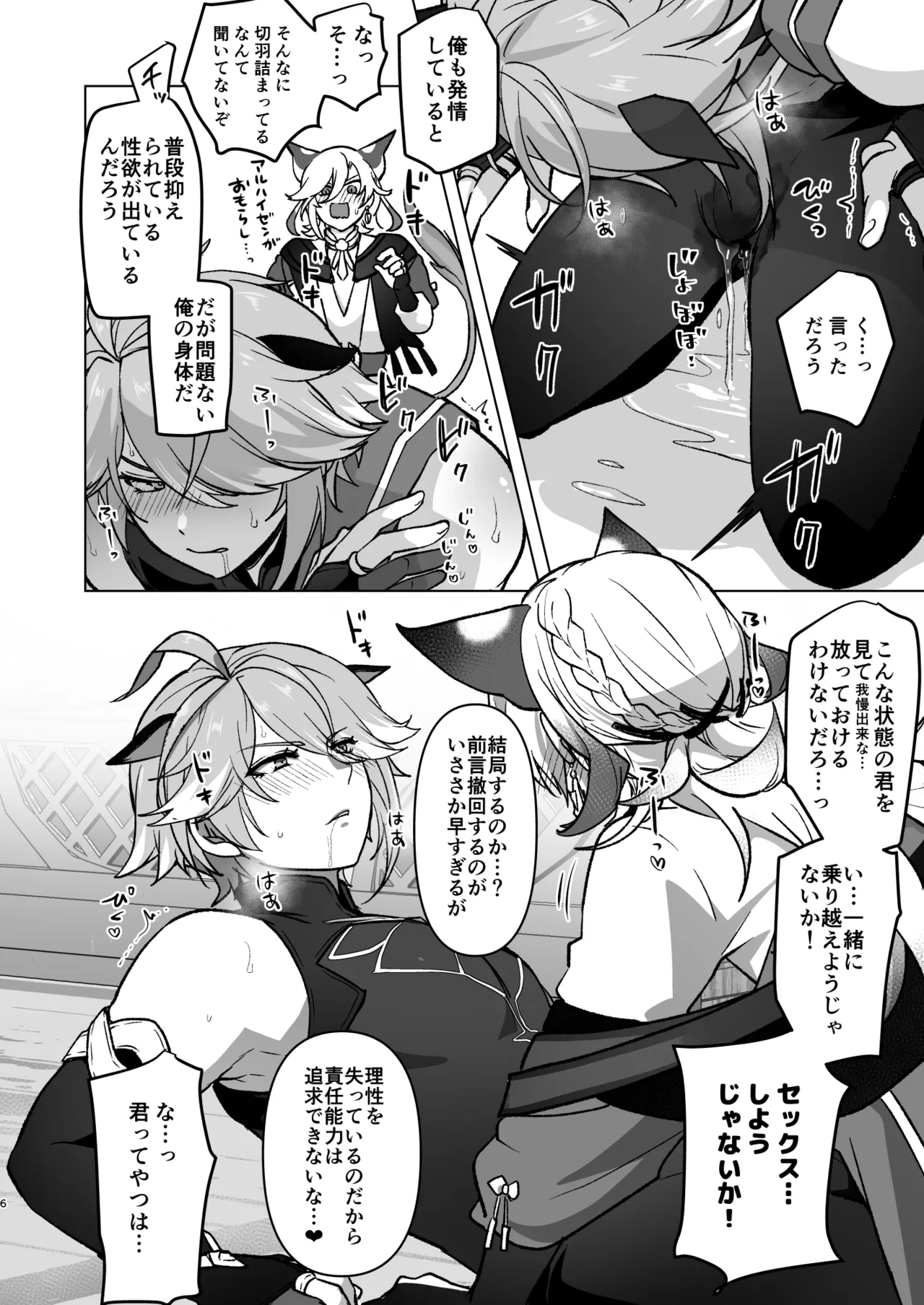 A story about a man who becomes an animal due to an abnormality in the earth's veins, goes into heat, and acts lewdly according to his instincts. page 5 full