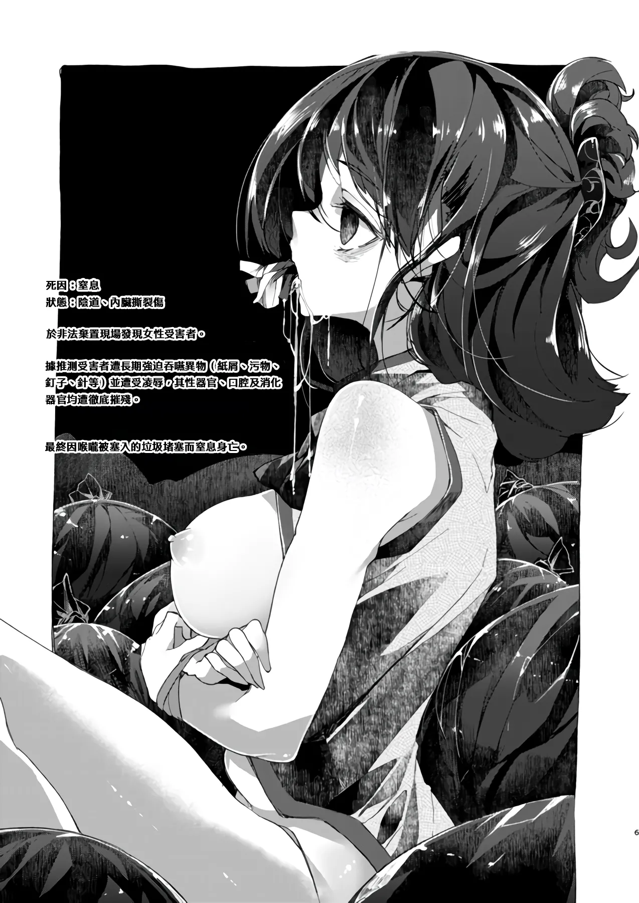 Shitai Iki 01 page 5 full