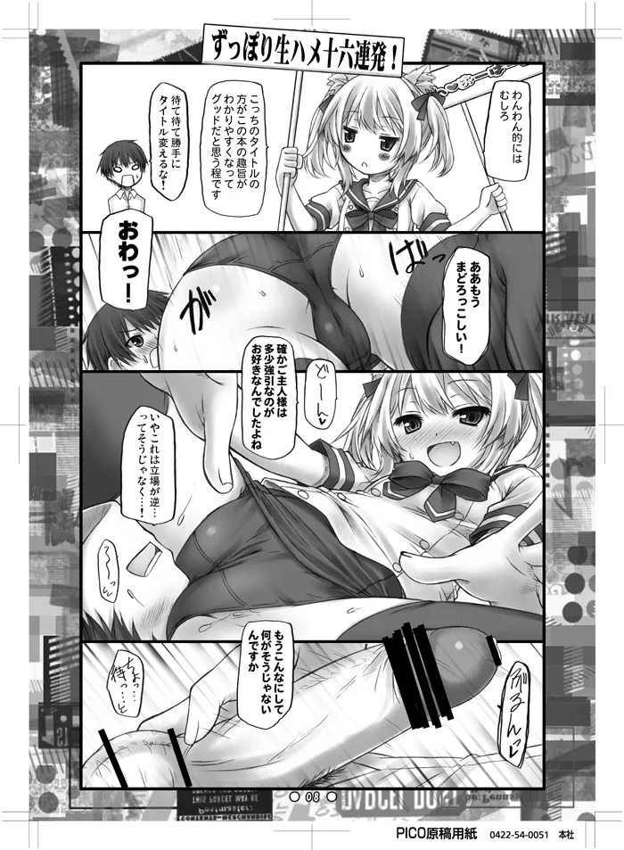 Wanwan Over Drive! page 7 full