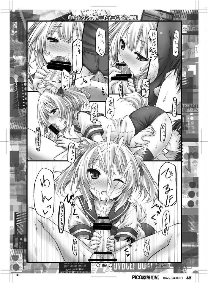 Wanwan Over Drive! page 9 full