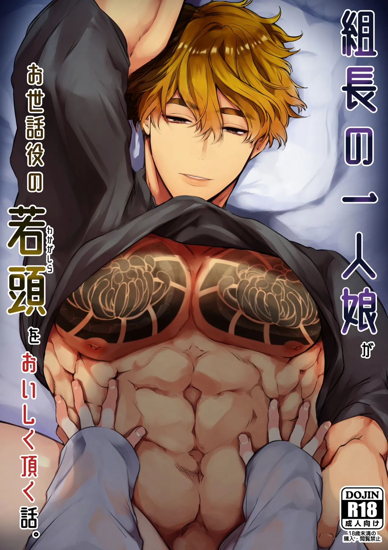 The Boss' Daughter Has Her Fun With the Syndicate's Rising Star ~ Love Nest ~ Part 2 page 1 full