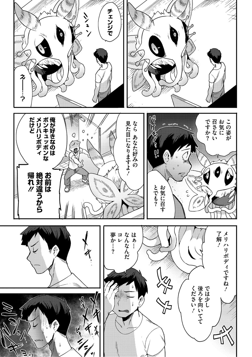 ヒトじゃなくても君が好き page 6 full