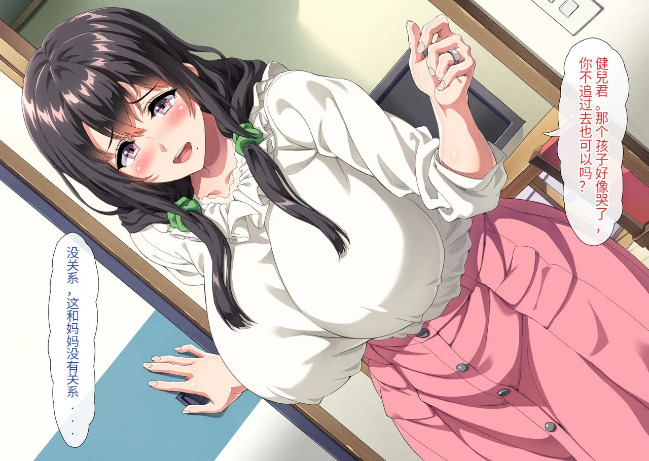 僕は大好きなお母さんを孕ませたい。1-2 page 10 full