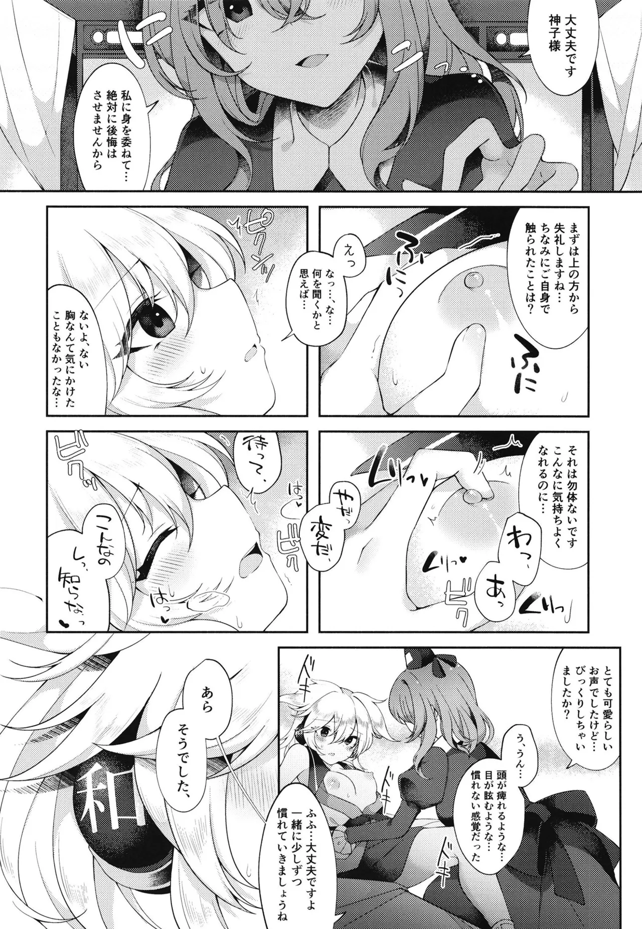 Mizaru Kikazaru Ikazaru page 7 full