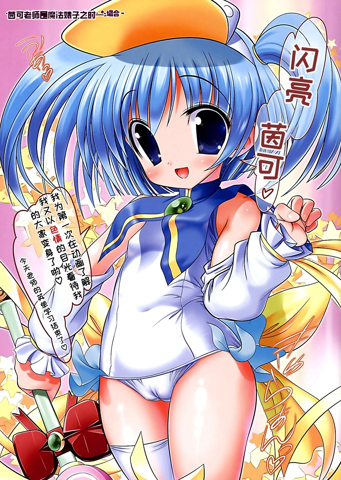 Moetan School! 【Polaris个人汉化】 page 4 full