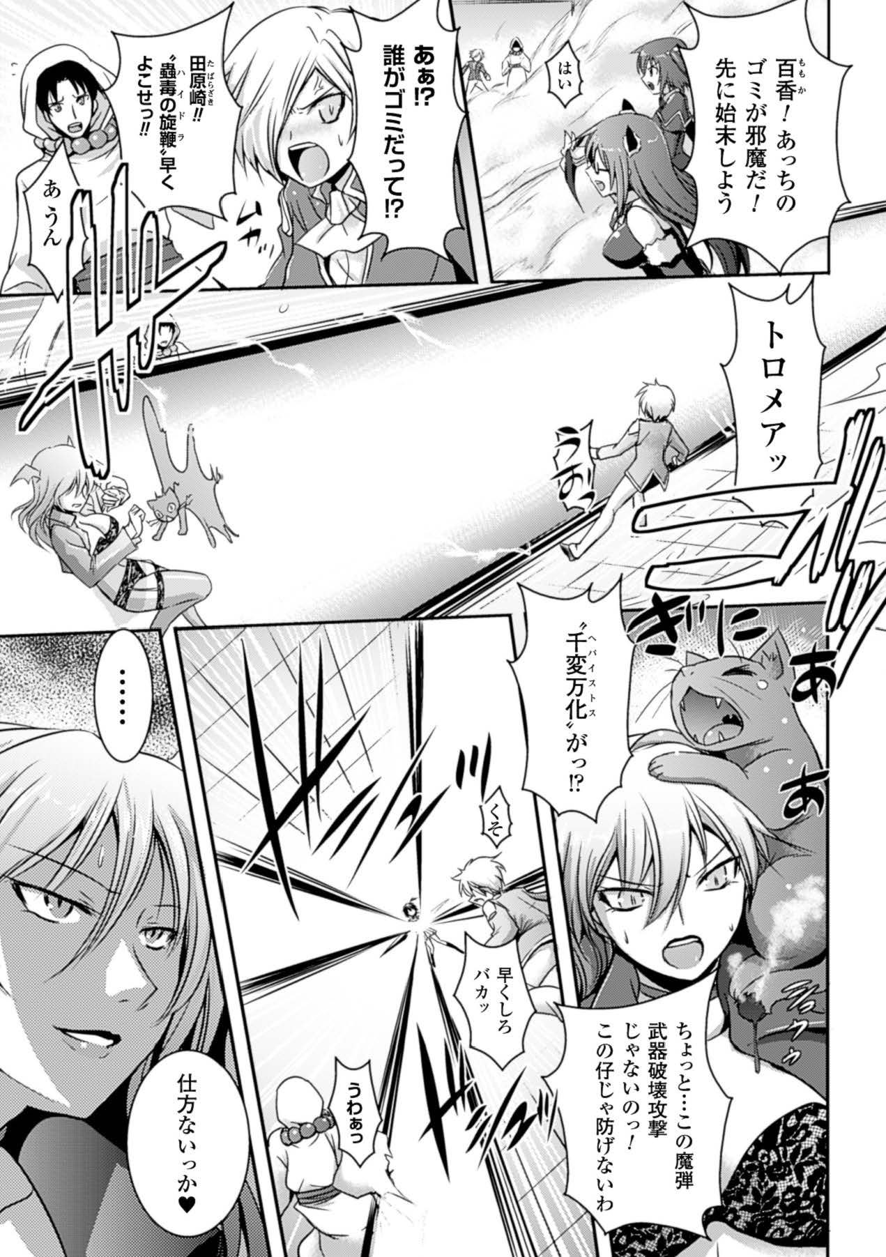 Megami Crisis 15 page 8 full