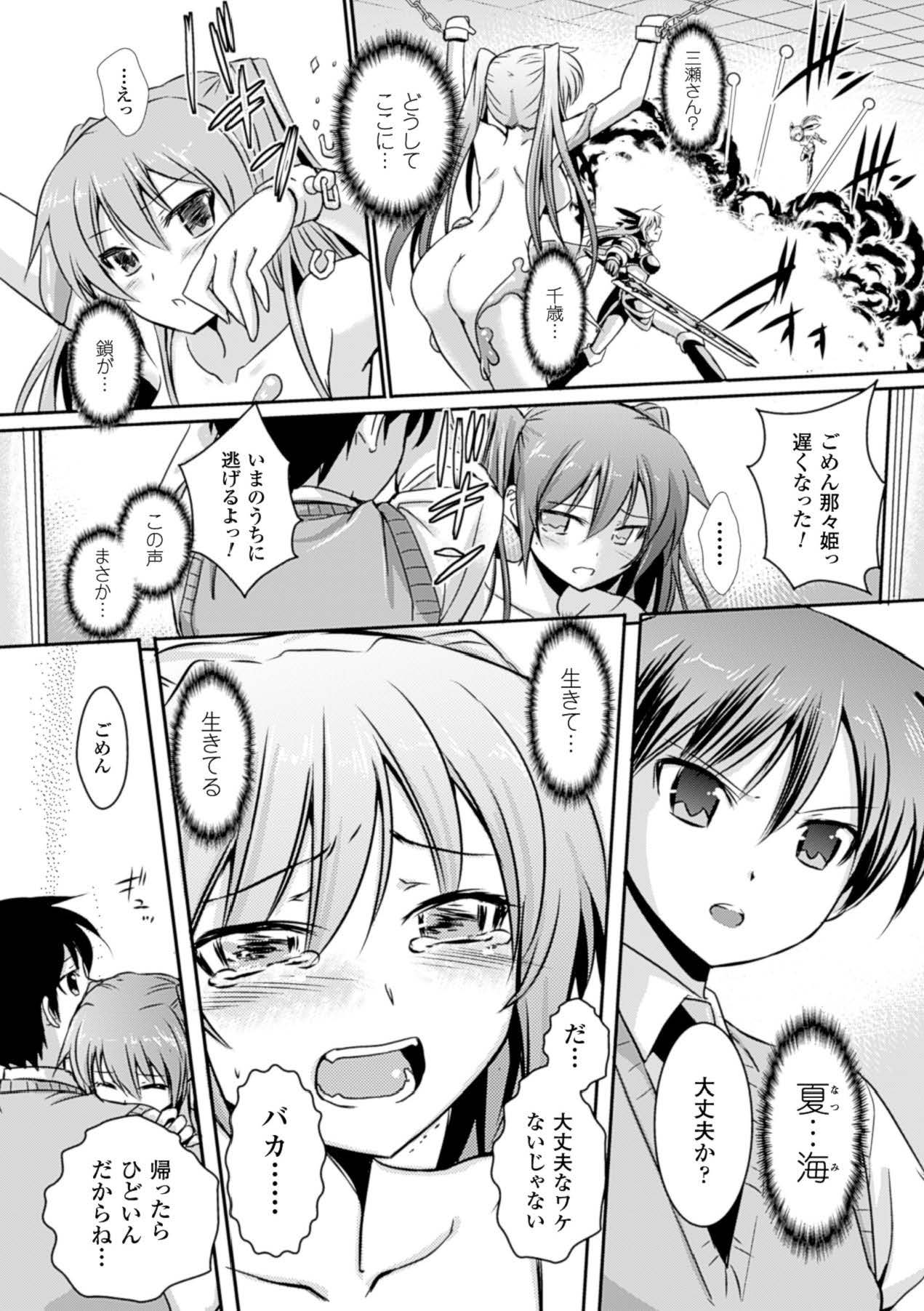 Megami Crisis 15 page 9 full