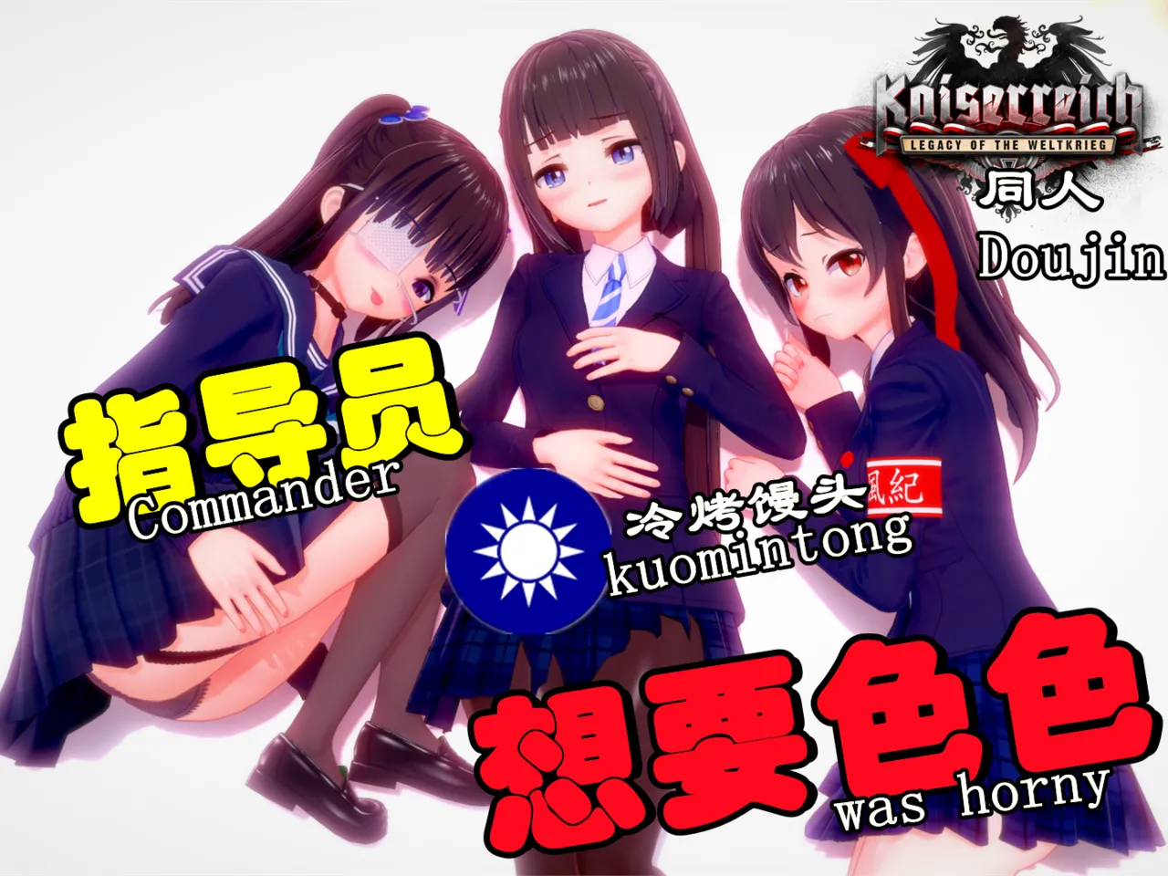 KR:指导员想要色色 Commander is horny 汪精卫、北伐三人组） page 1 full