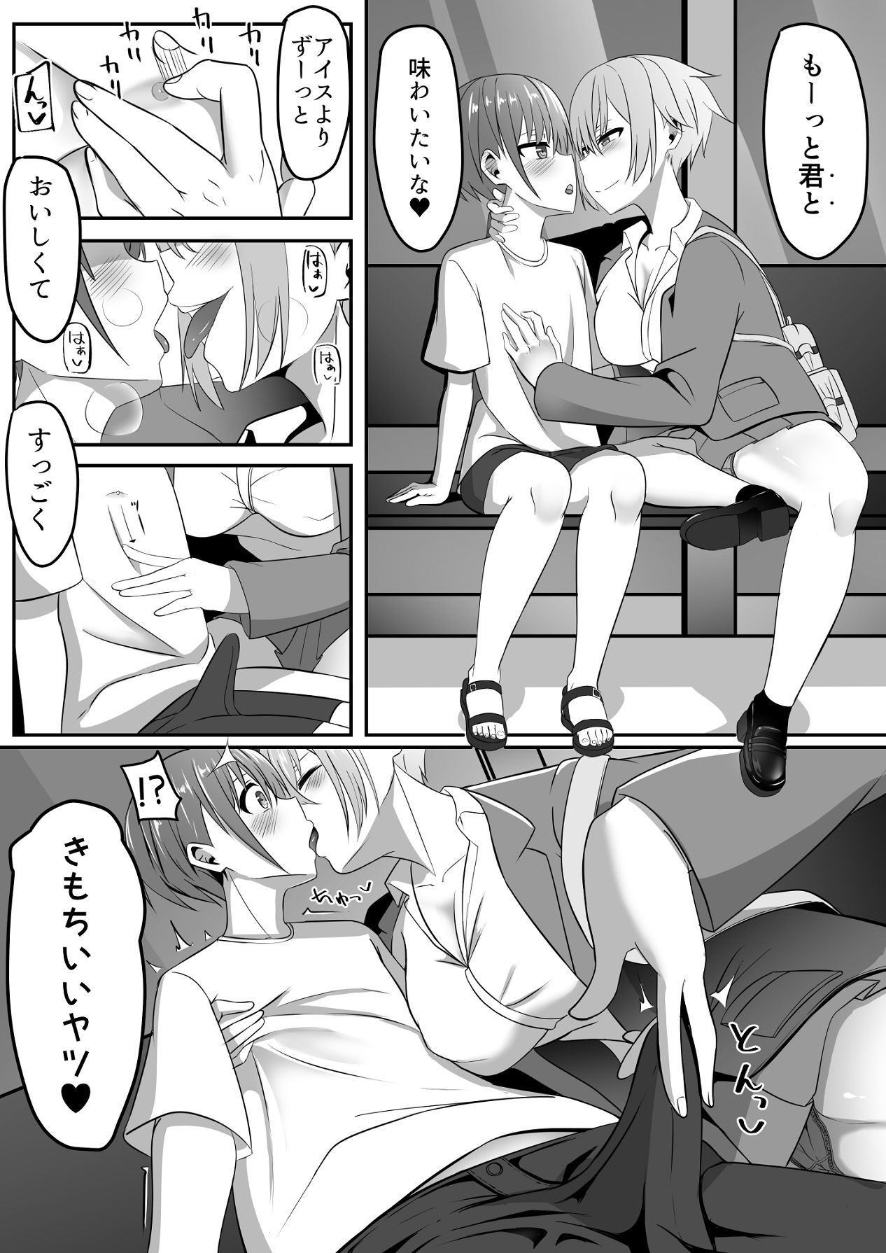 知らないお姉さんにアイスあげたら僕も食べられた件 page 10 full