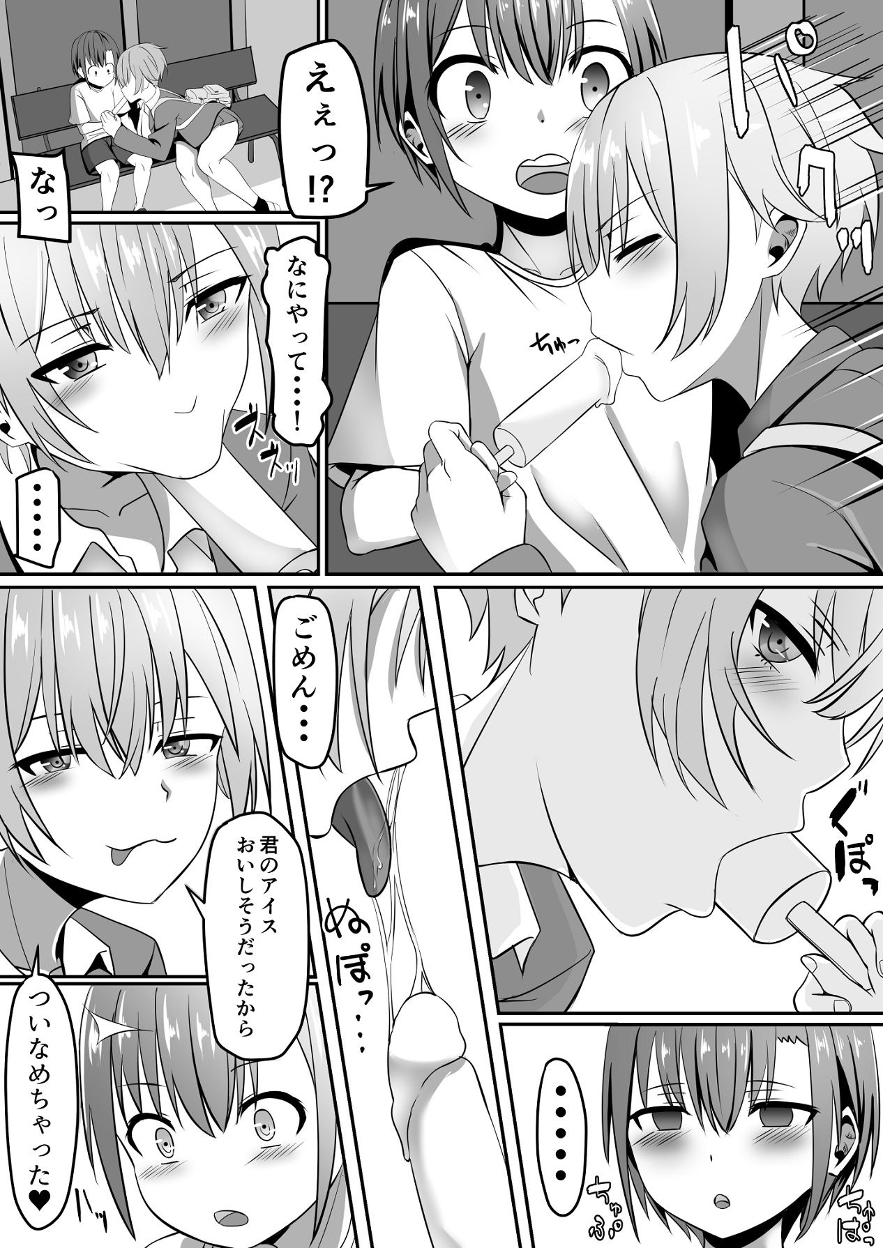 知らないお姉さんにアイスあげたら僕も食べられた件 page 4 full