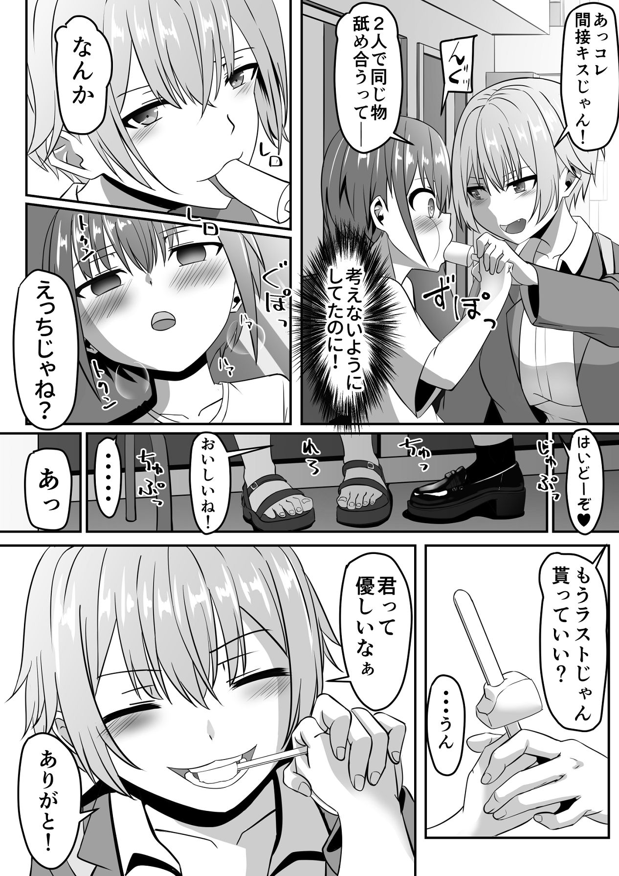 知らないお姉さんにアイスあげたら僕も食べられた件 page 7 full