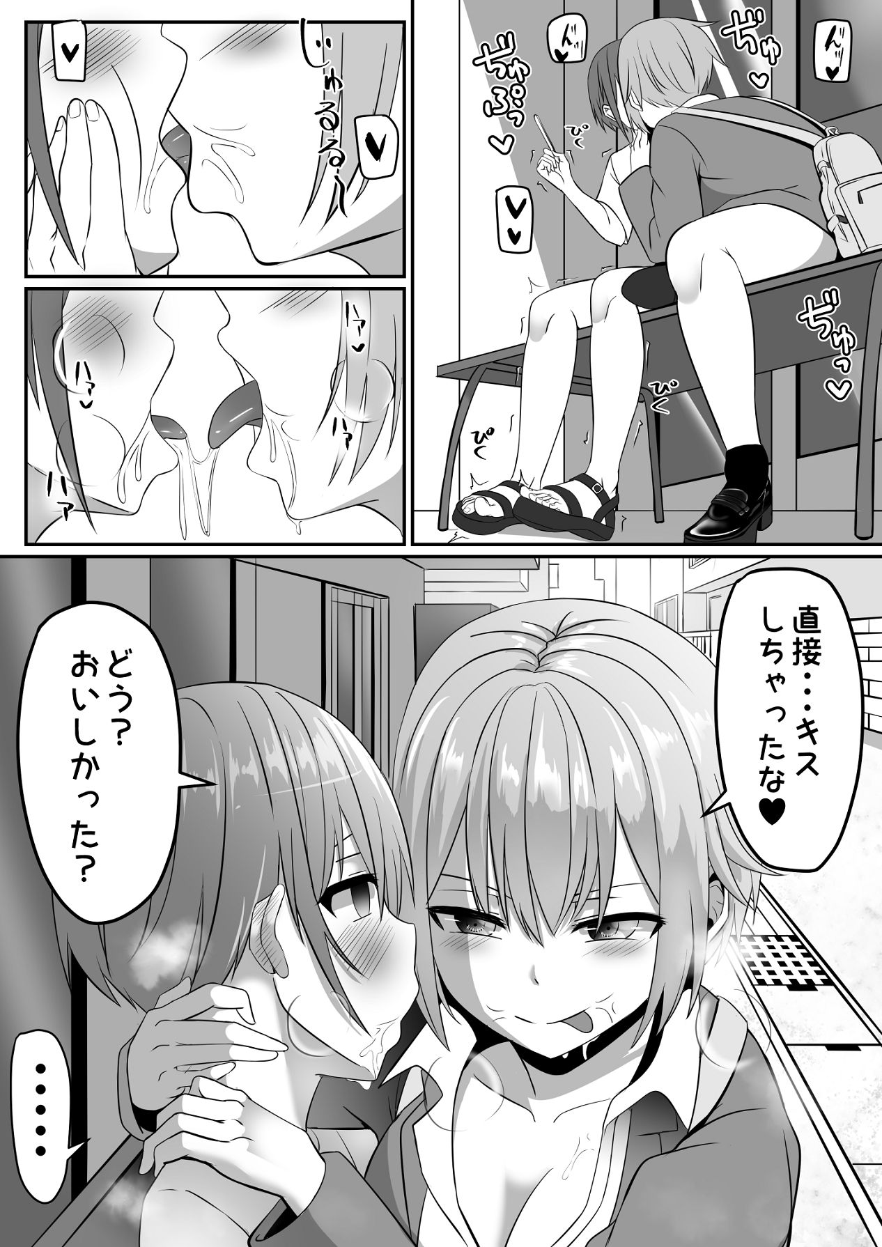 知らないお姉さんにアイスあげたら僕も食べられた件 page 9 full