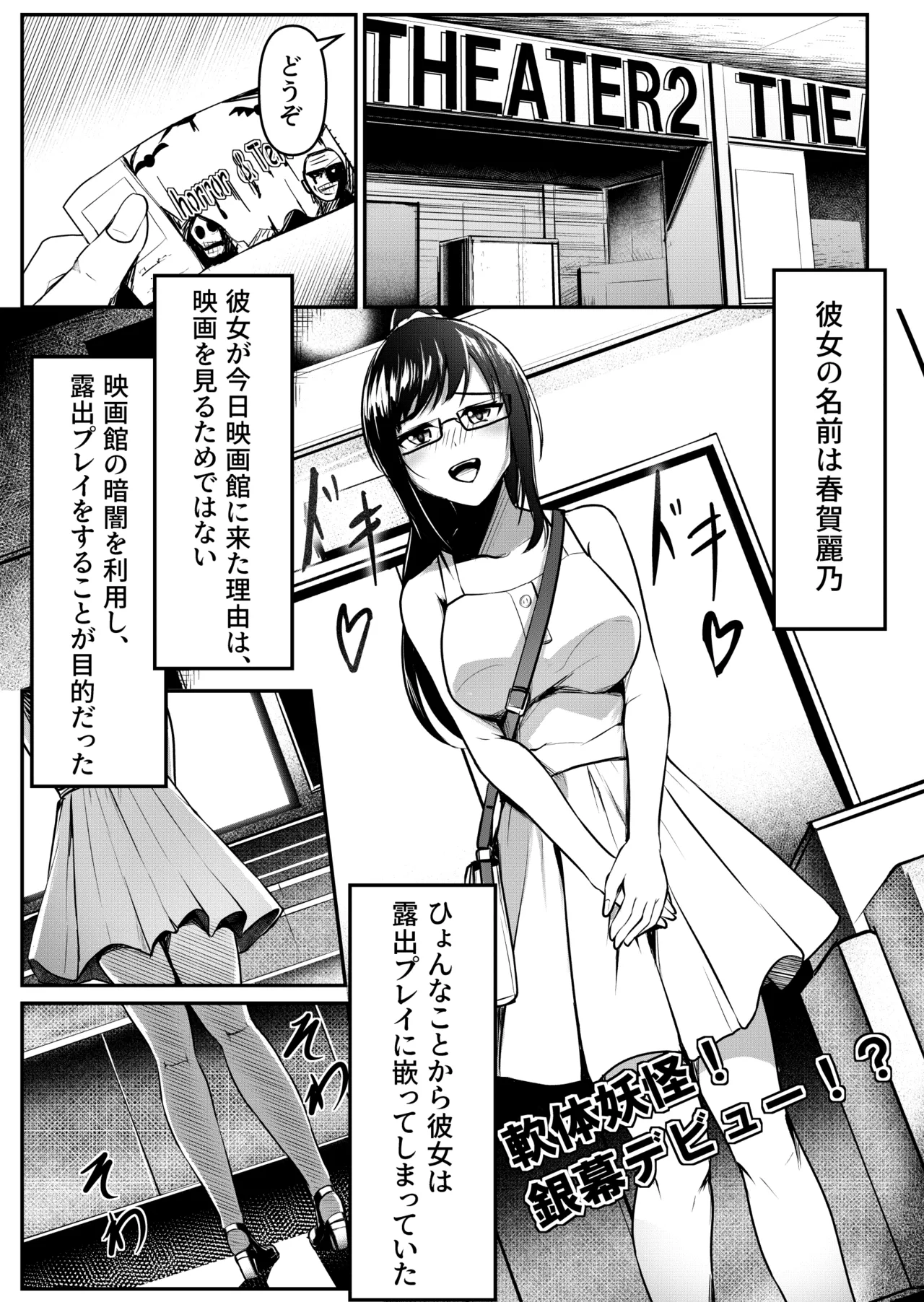 Nantai Youkai! Ginmaku Debut!? page 1 full