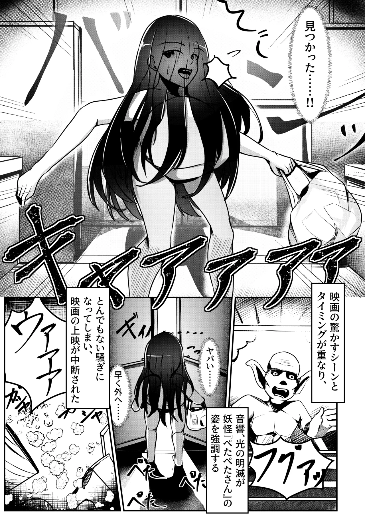 Nantai Youkai! Ginmaku Debut!? page 10 full