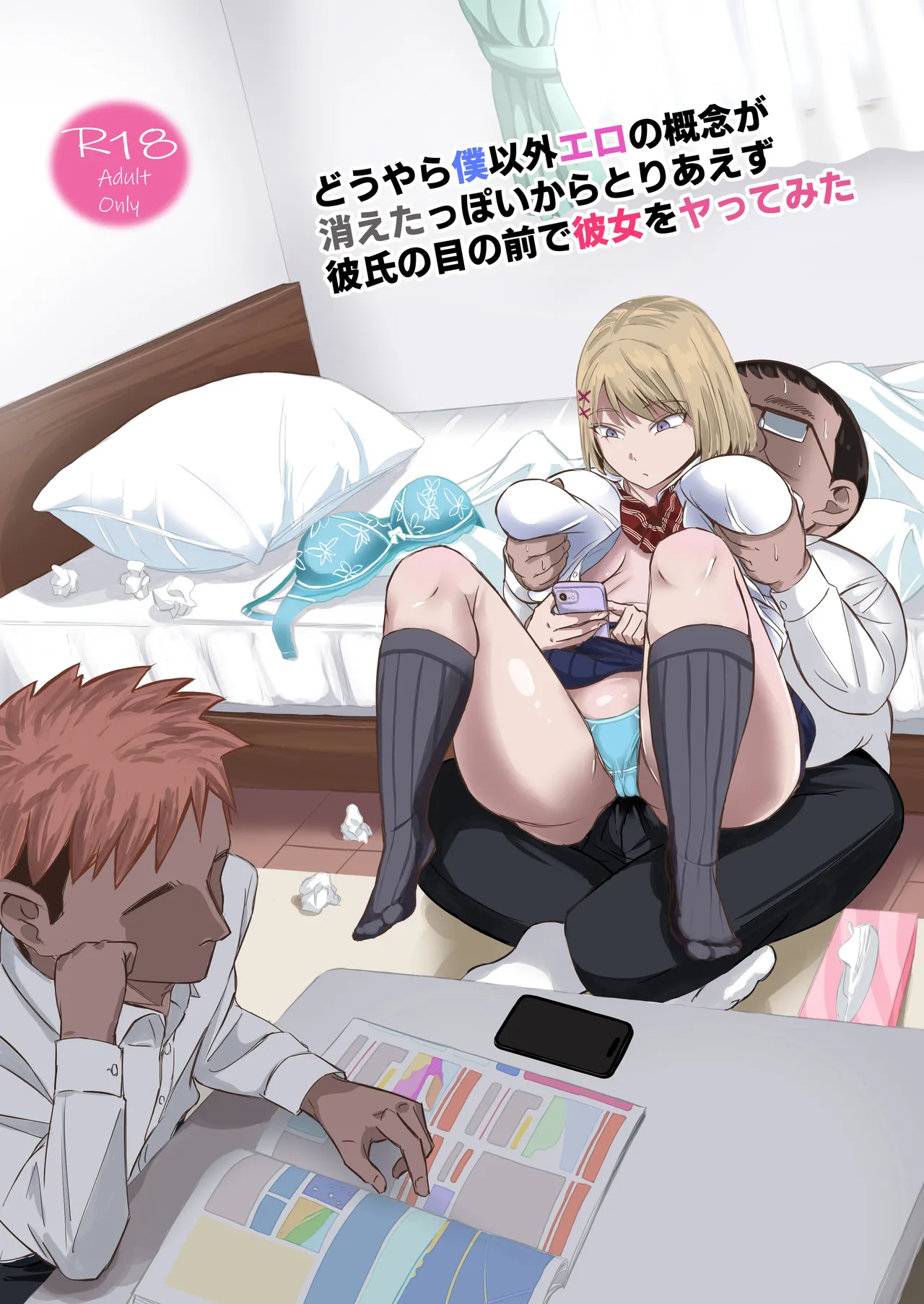 Douyara Oreigai Ero no Gainen ga Kietappoikara Toriaezu Kareshi no Me no Mae de Kanojo wo Yattemita page 1 full