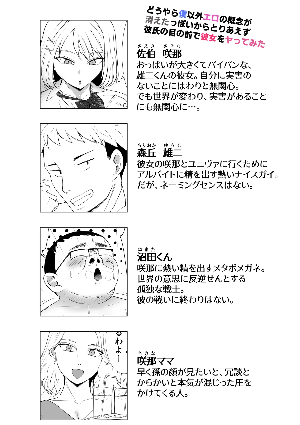 Douyara Oreigai Ero no Gainen ga Kietappoikara Toriaezu Kareshi no Me no Mae de Kanojo wo Yattemita page 4 full