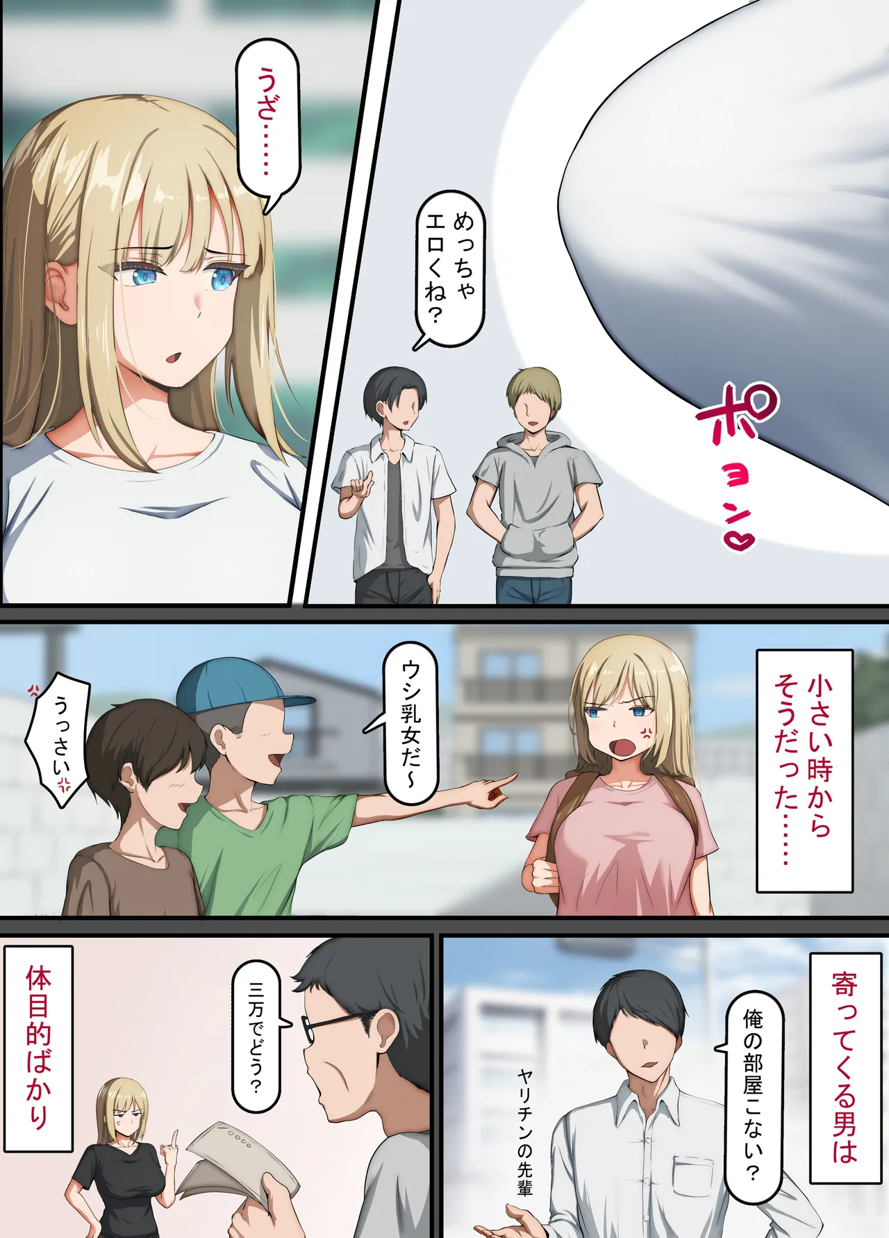 催眠おじさん ～催眠アプリで女をデカチンオナホにする話～ page 4 full