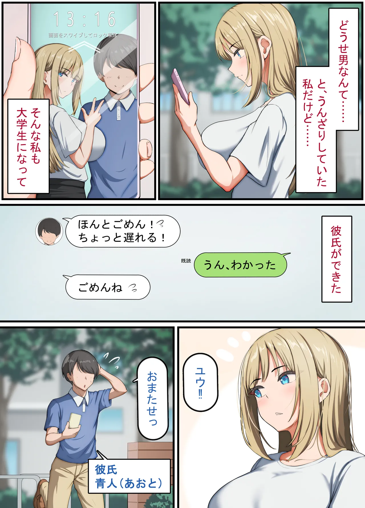 催眠おじさん ～催眠アプリで女をデカチンオナホにする話～ page 5 full