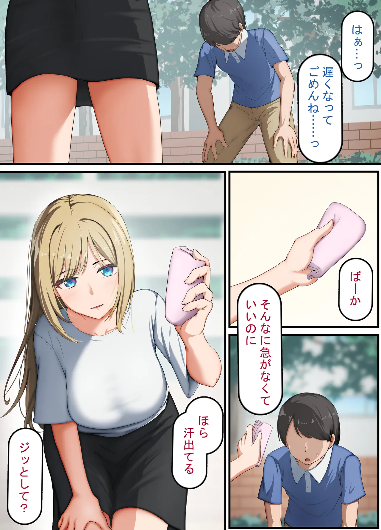 催眠おじさん ～催眠アプリで女をデカチンオナホにする話～ page 6 full