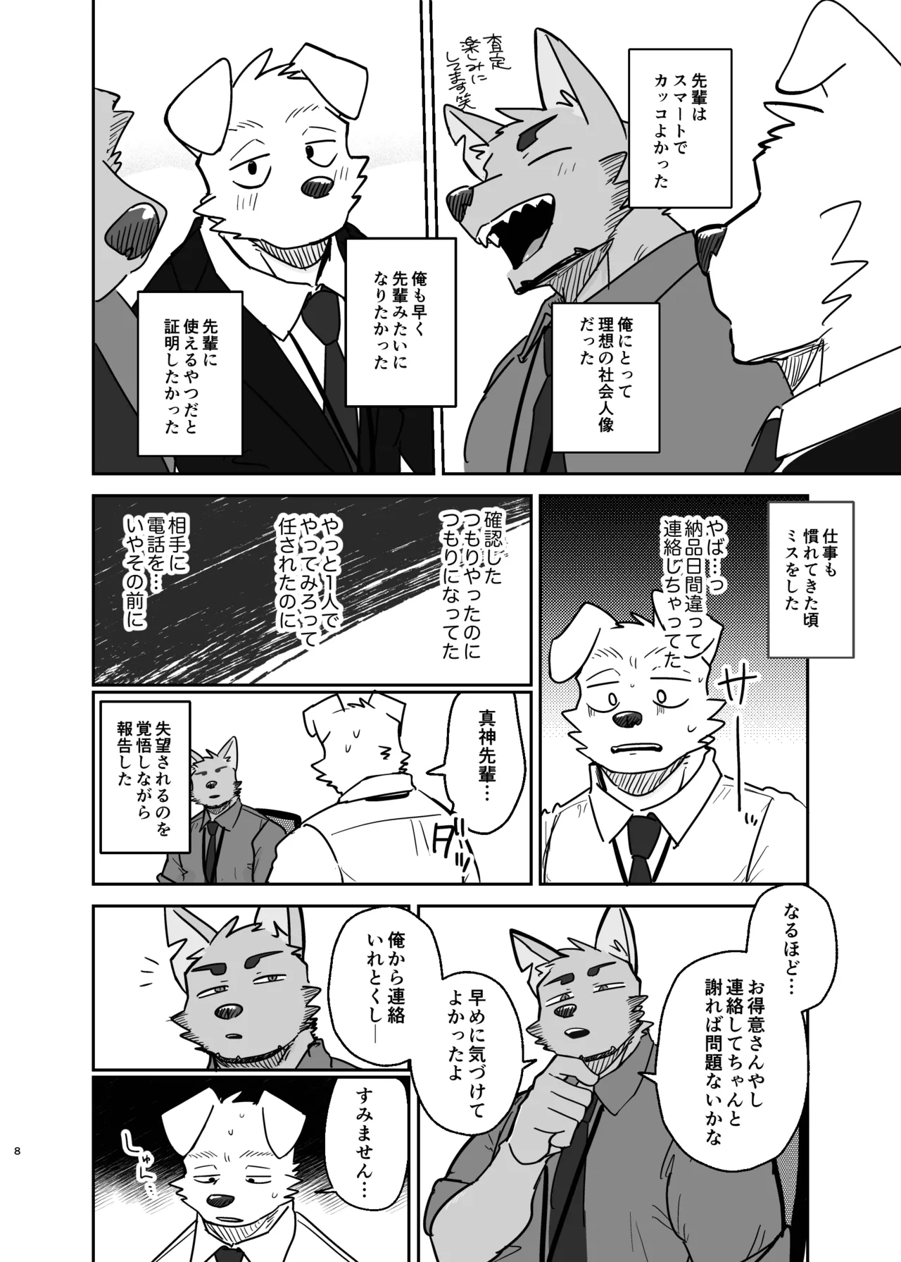 先輩、きいてもいいですか page 8 full
