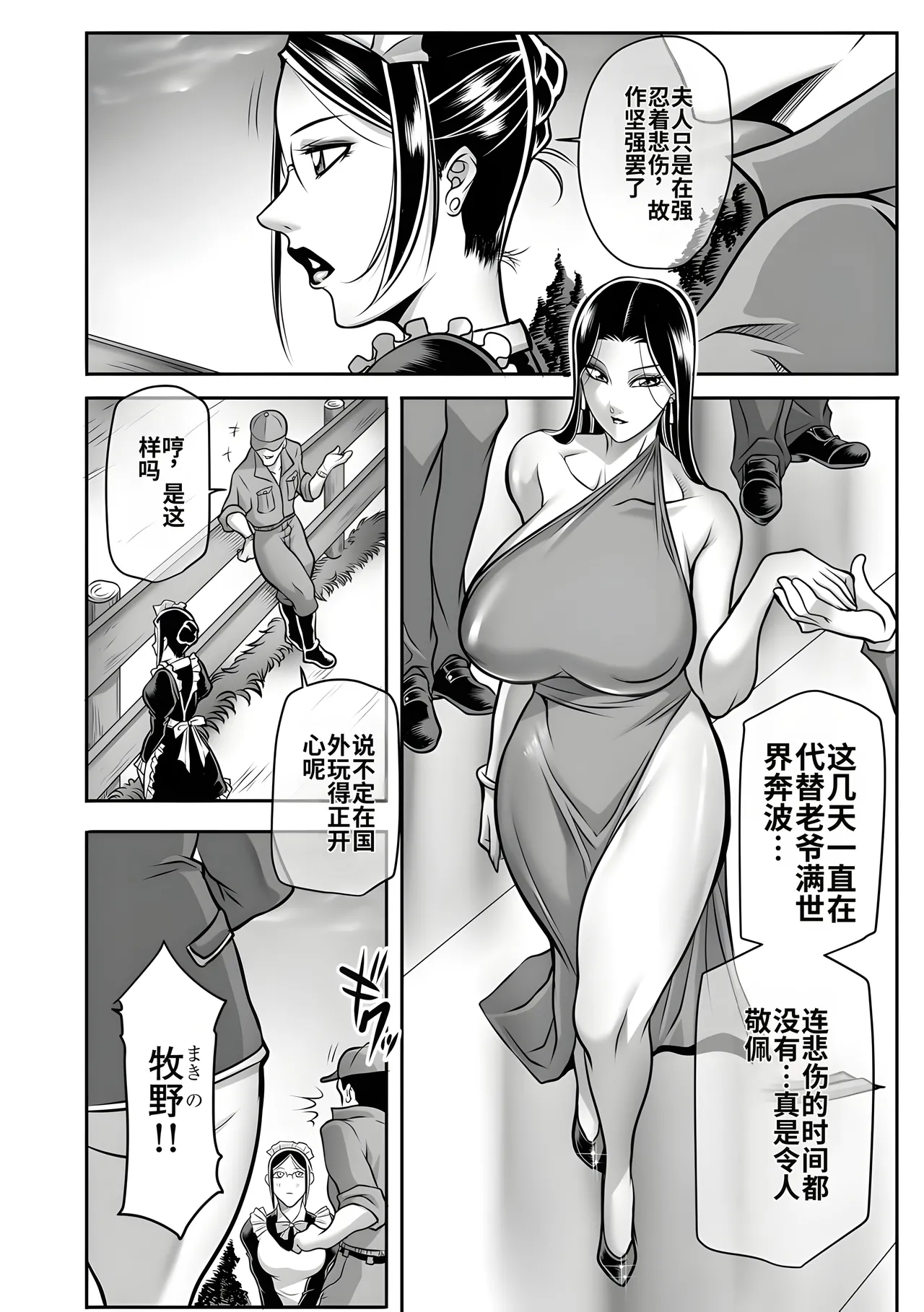 Dorei Miboujin, Saki page 10 full