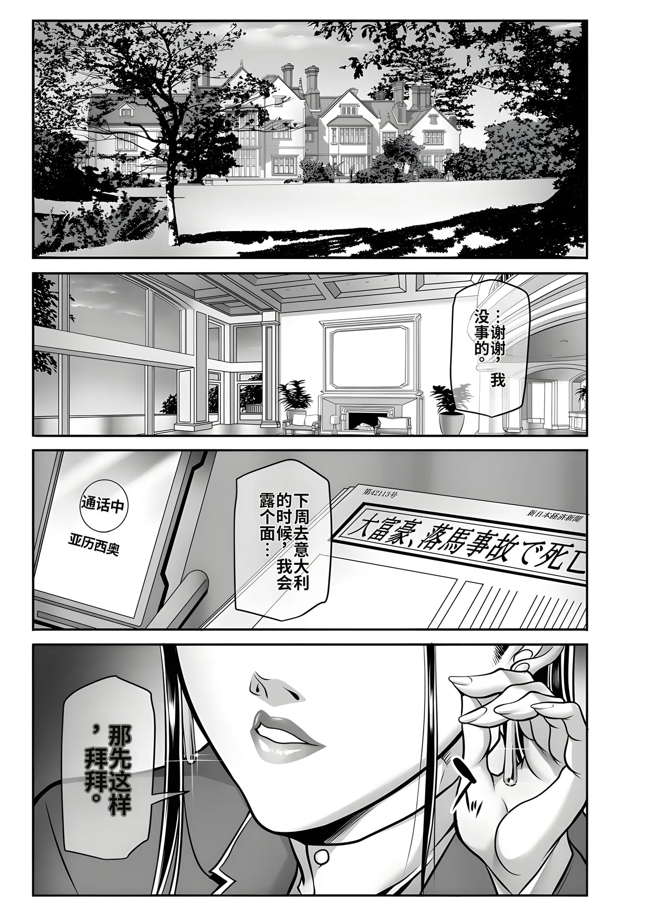 Dorei Miboujin, Saki page 7 full