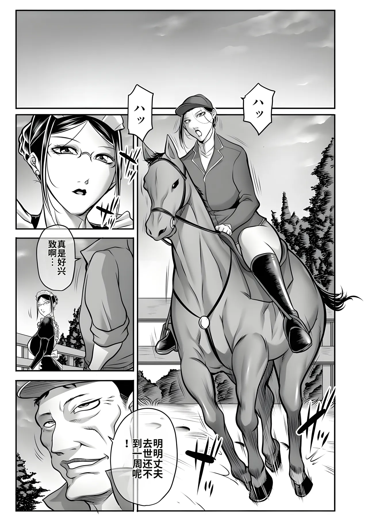 Dorei Miboujin, Saki page 9 full