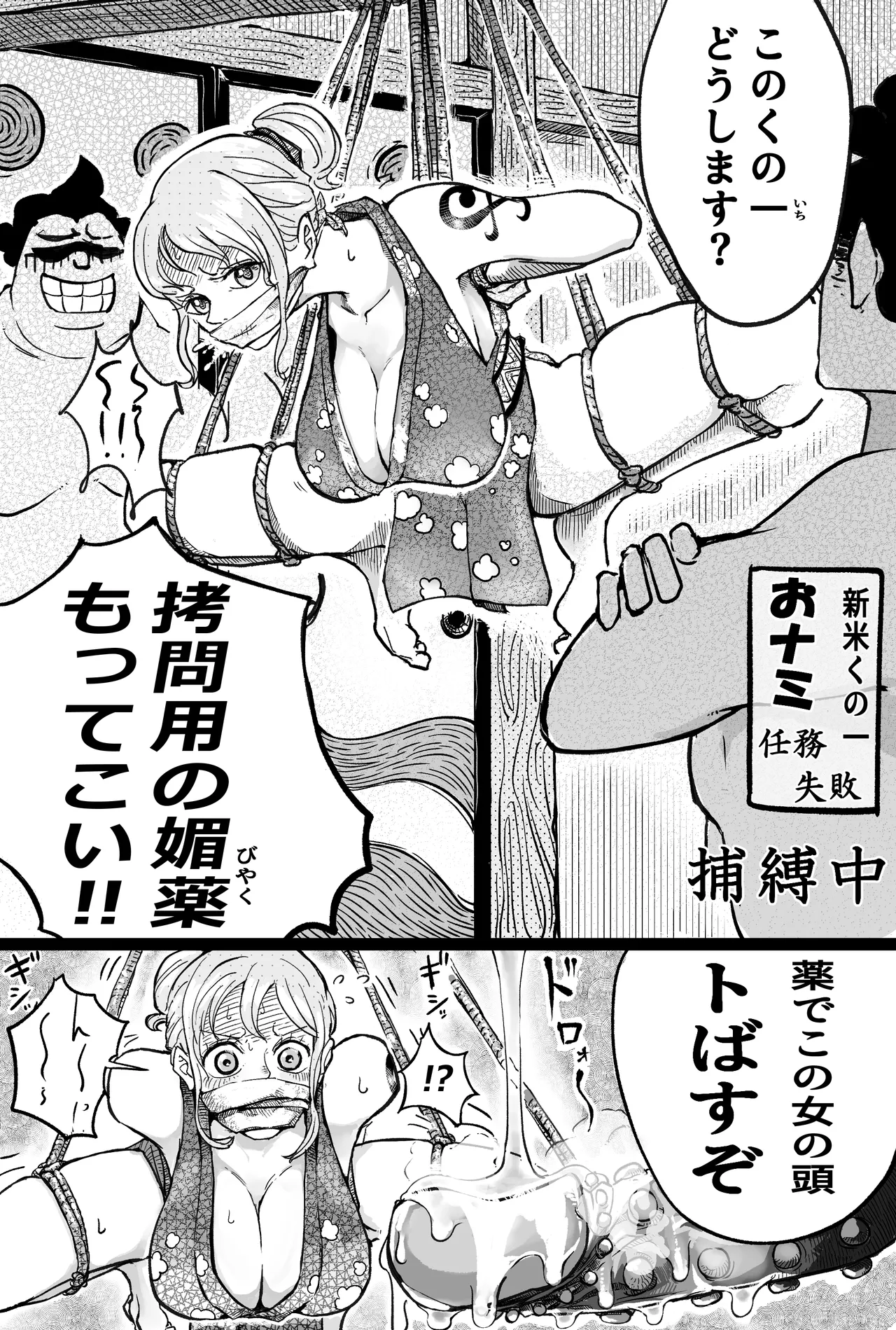 Shin kome kunoichi `o Nami' tsukamatte shimau… page 1 full